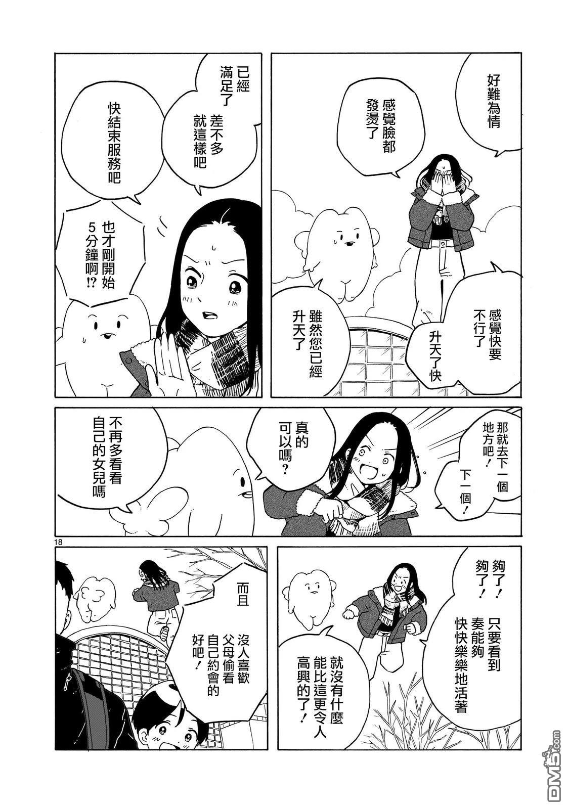 凑合姐弟 第39话 第18页