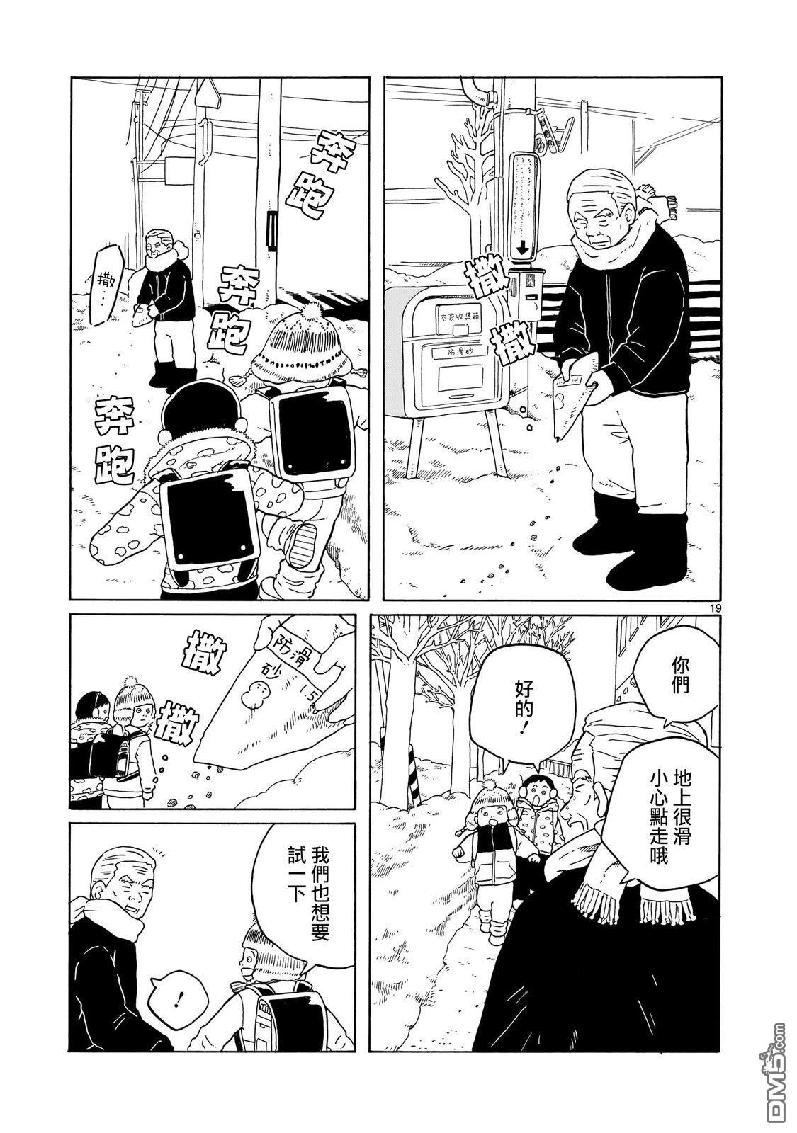 凑合姐弟 第39话 第19页