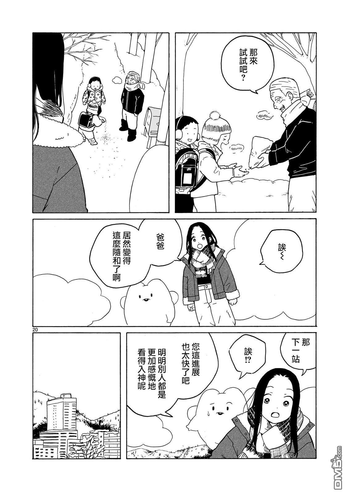 凑合姐弟 第39话 第20页