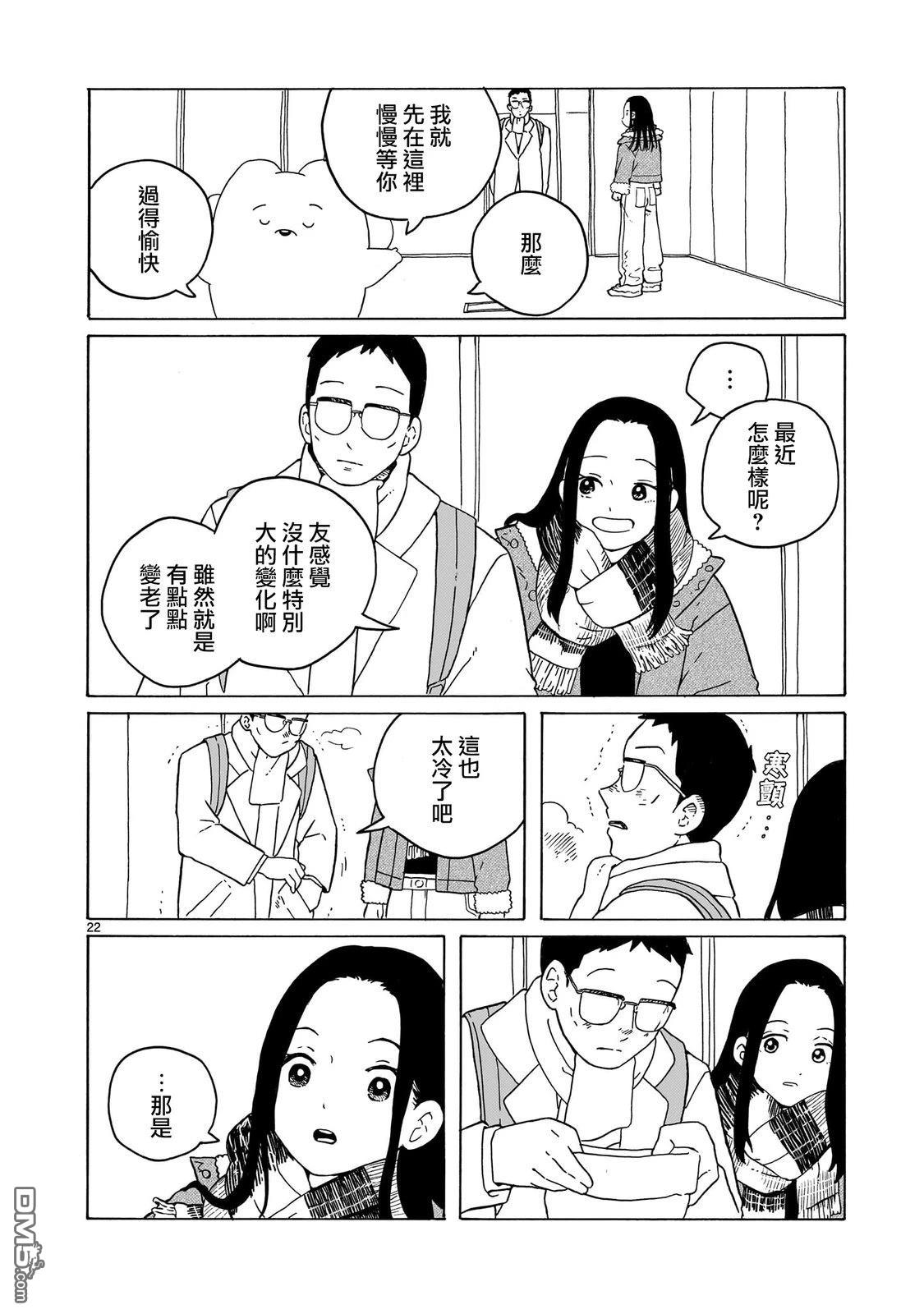 凑合姐弟 第39话 第22页