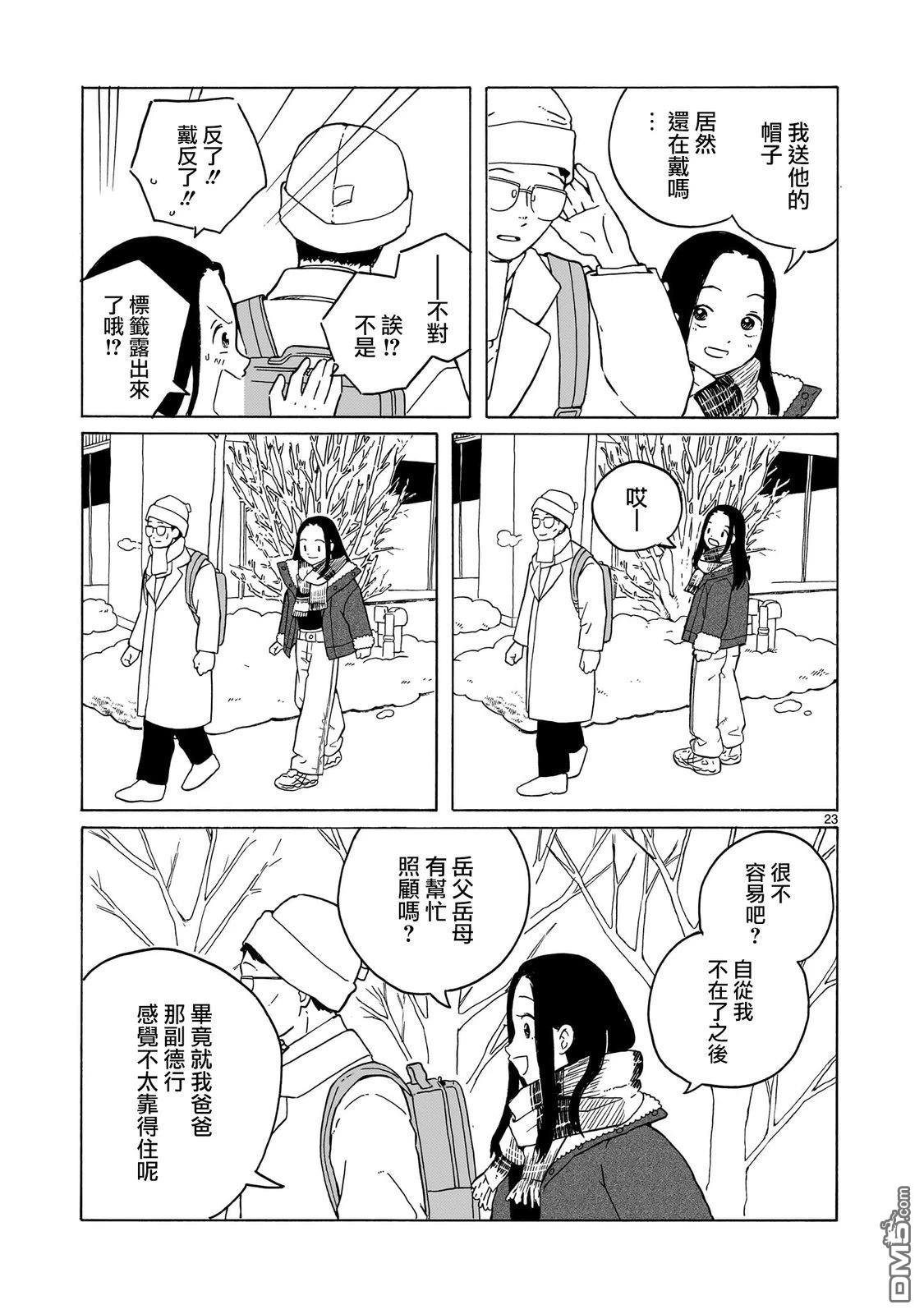 凑合姐弟 第39话 第23页