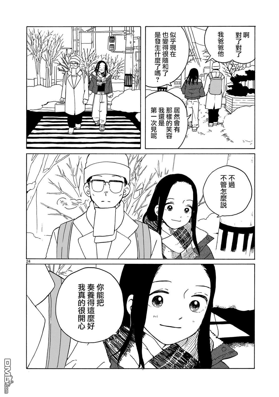凑合姐弟 第39话 第24页