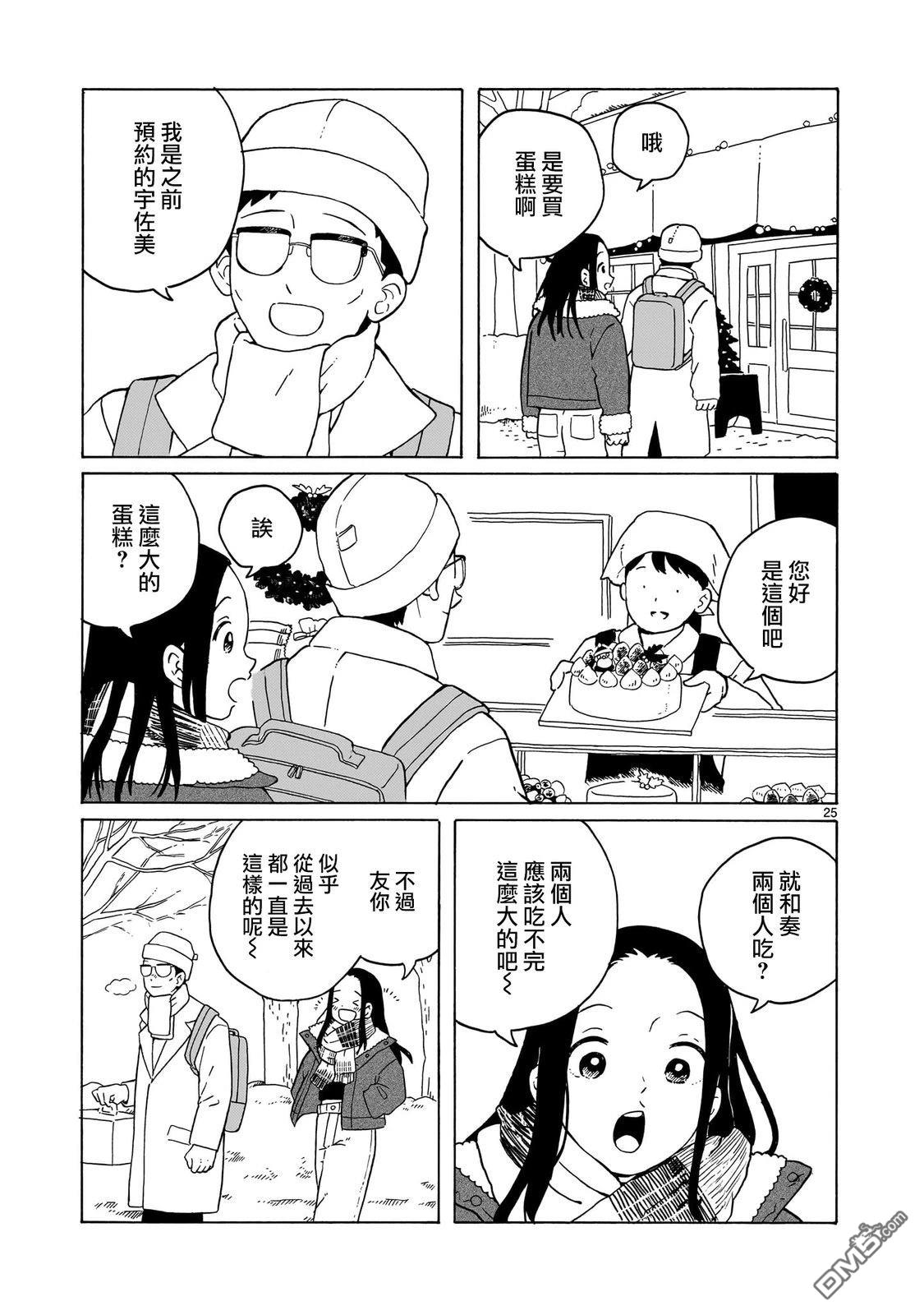 凑合姐弟 第39话 第25页