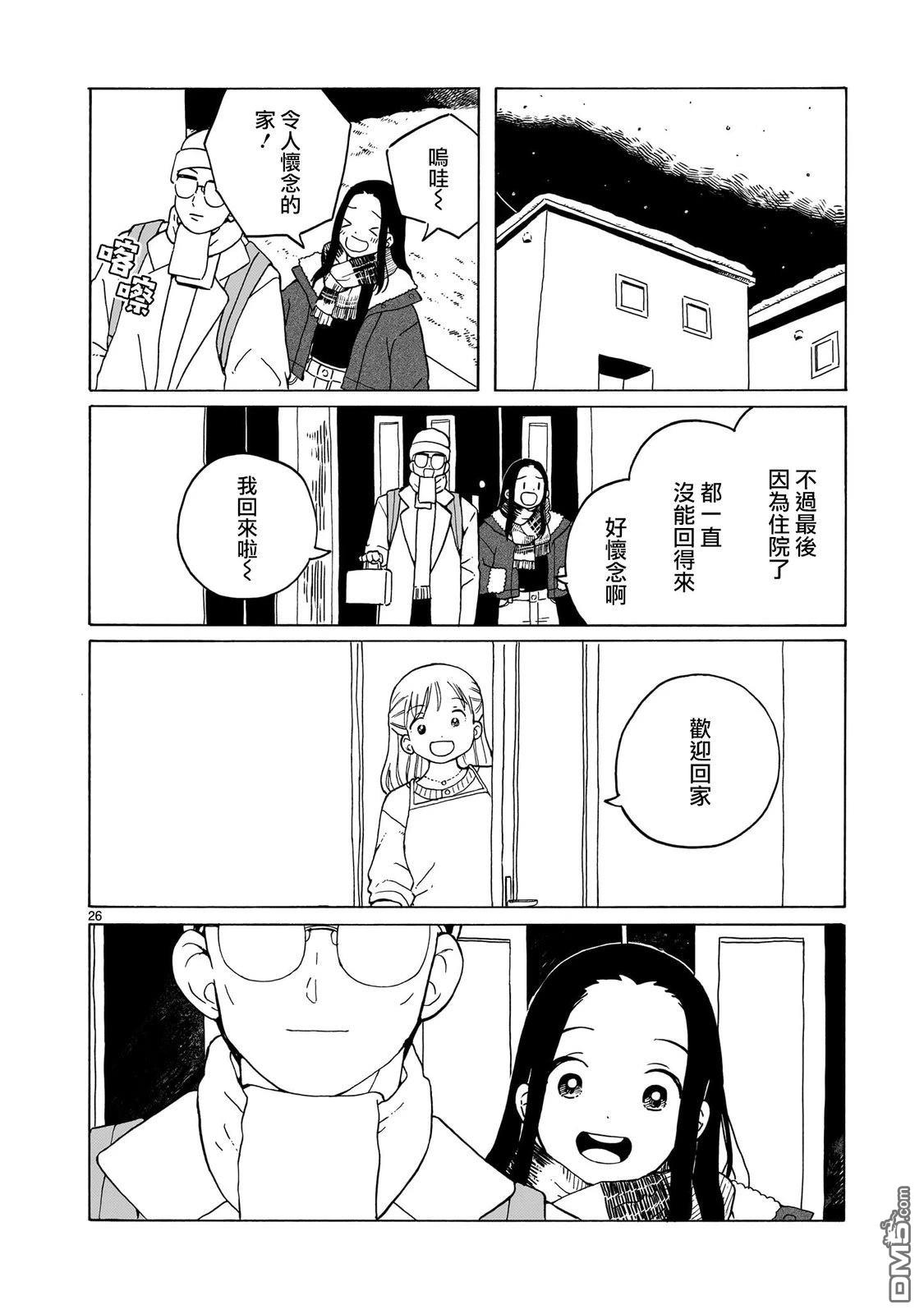 凑合姐弟 第39话 第26页