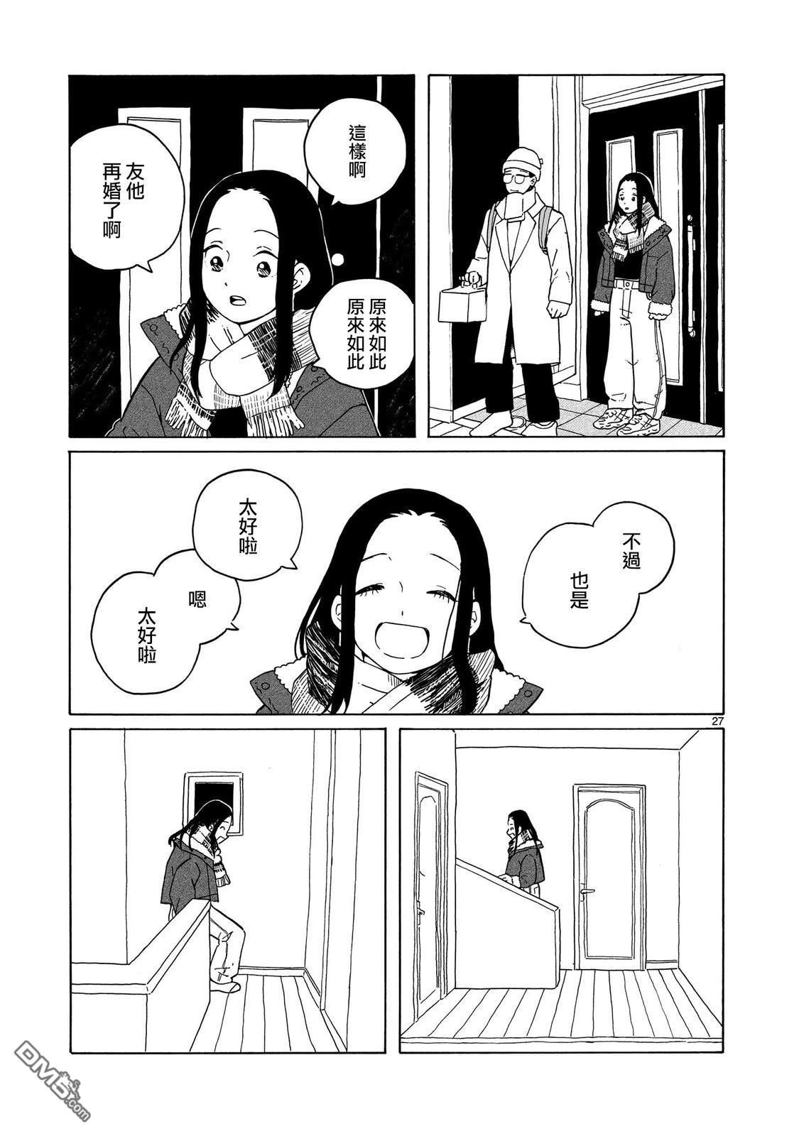 凑合姐弟 第39话 第27页