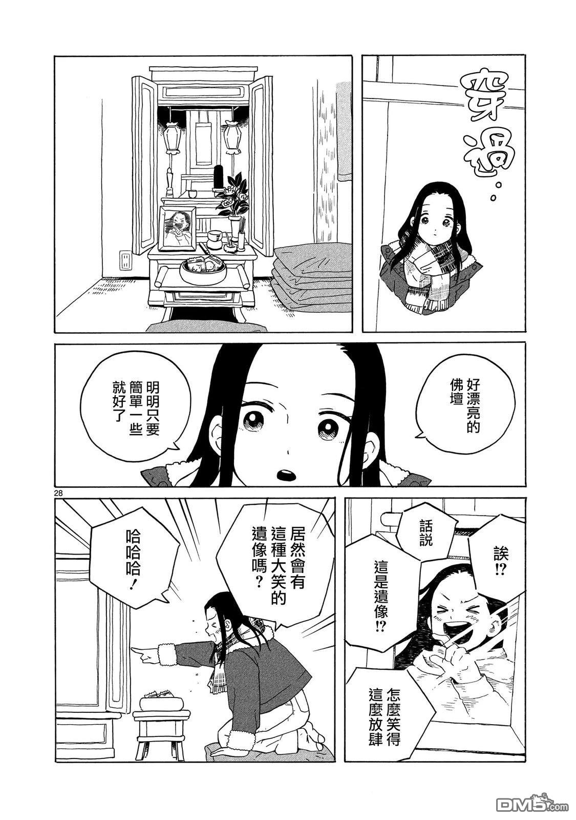 凑合姐弟 第39话 第28页
