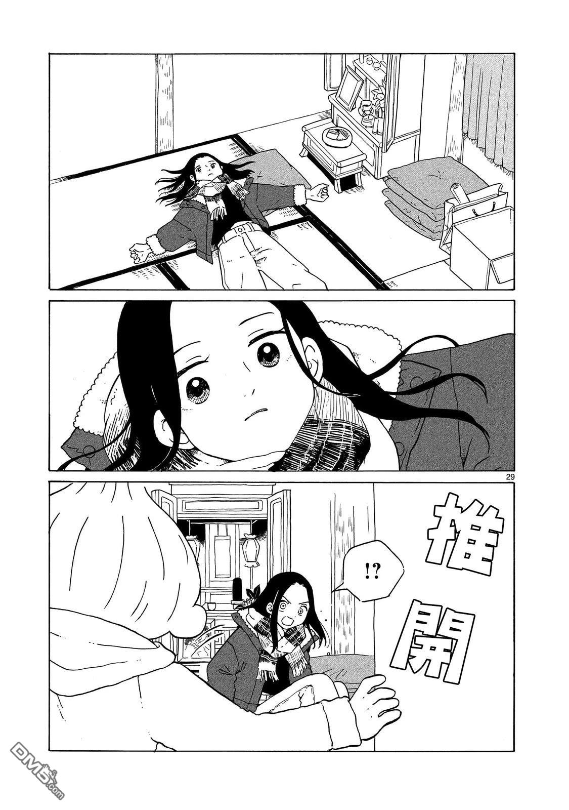 凑合姐弟 第39话 第29页