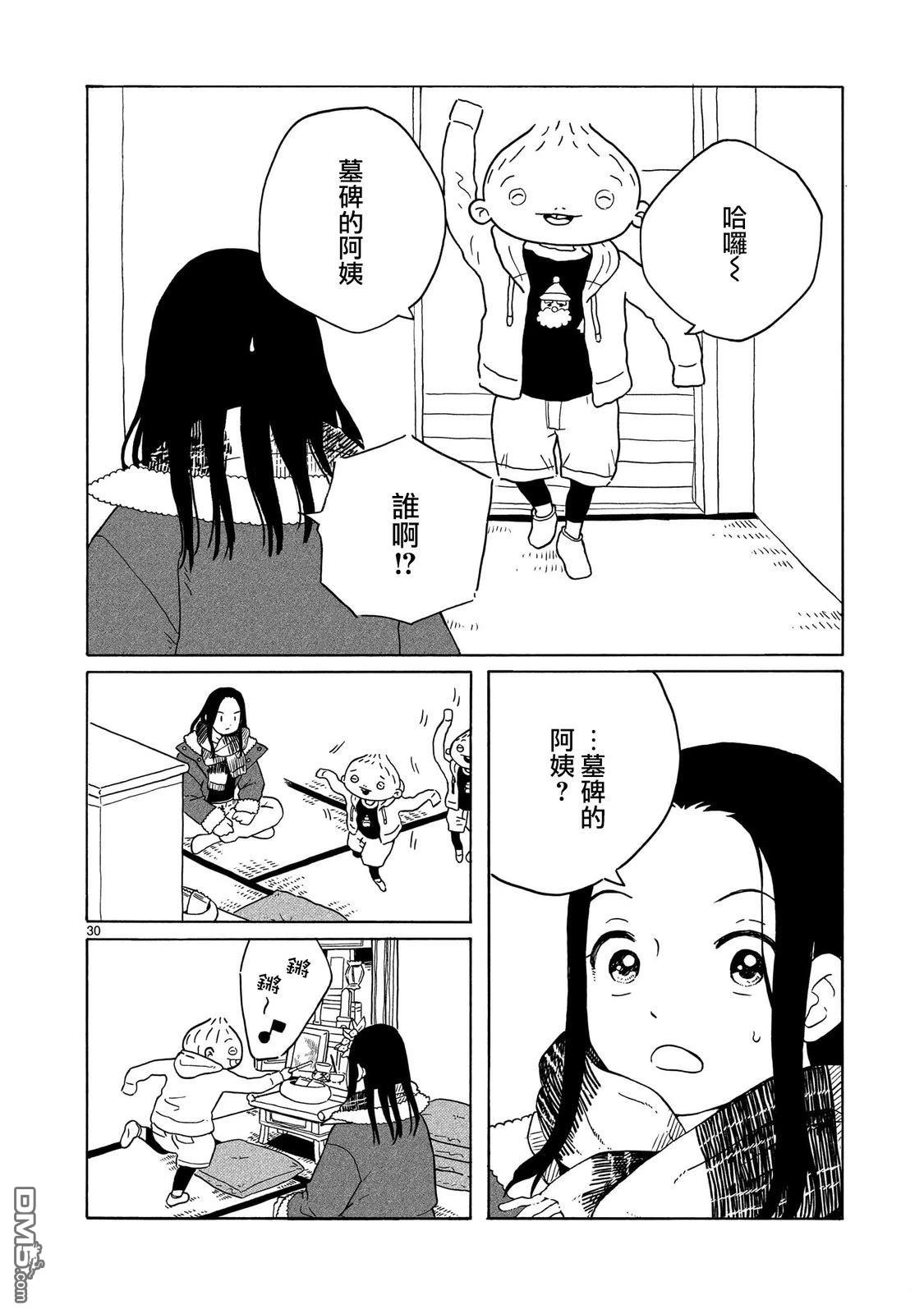凑合姐弟 第39话 第30页