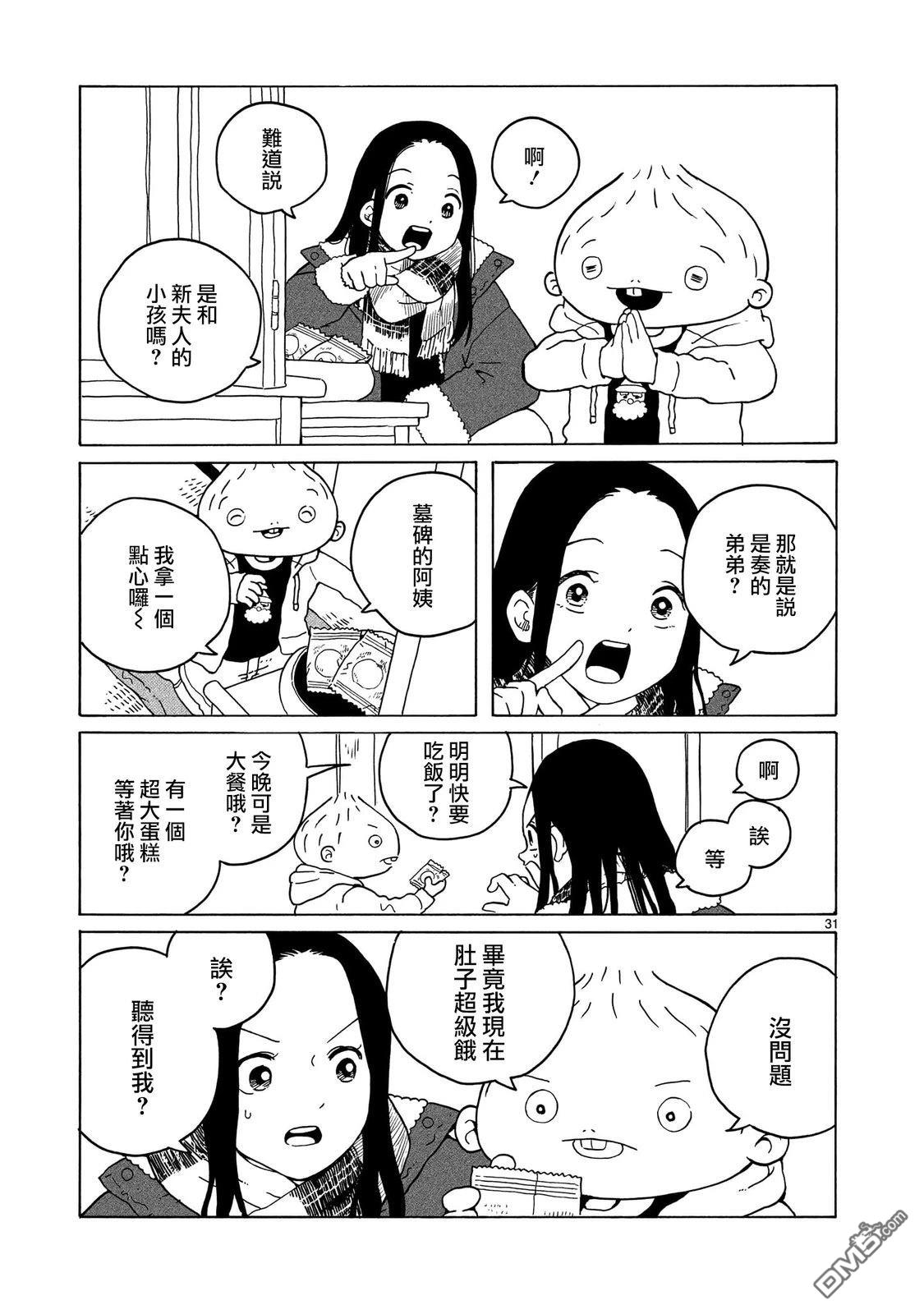 凑合姐弟 第39话 第31页