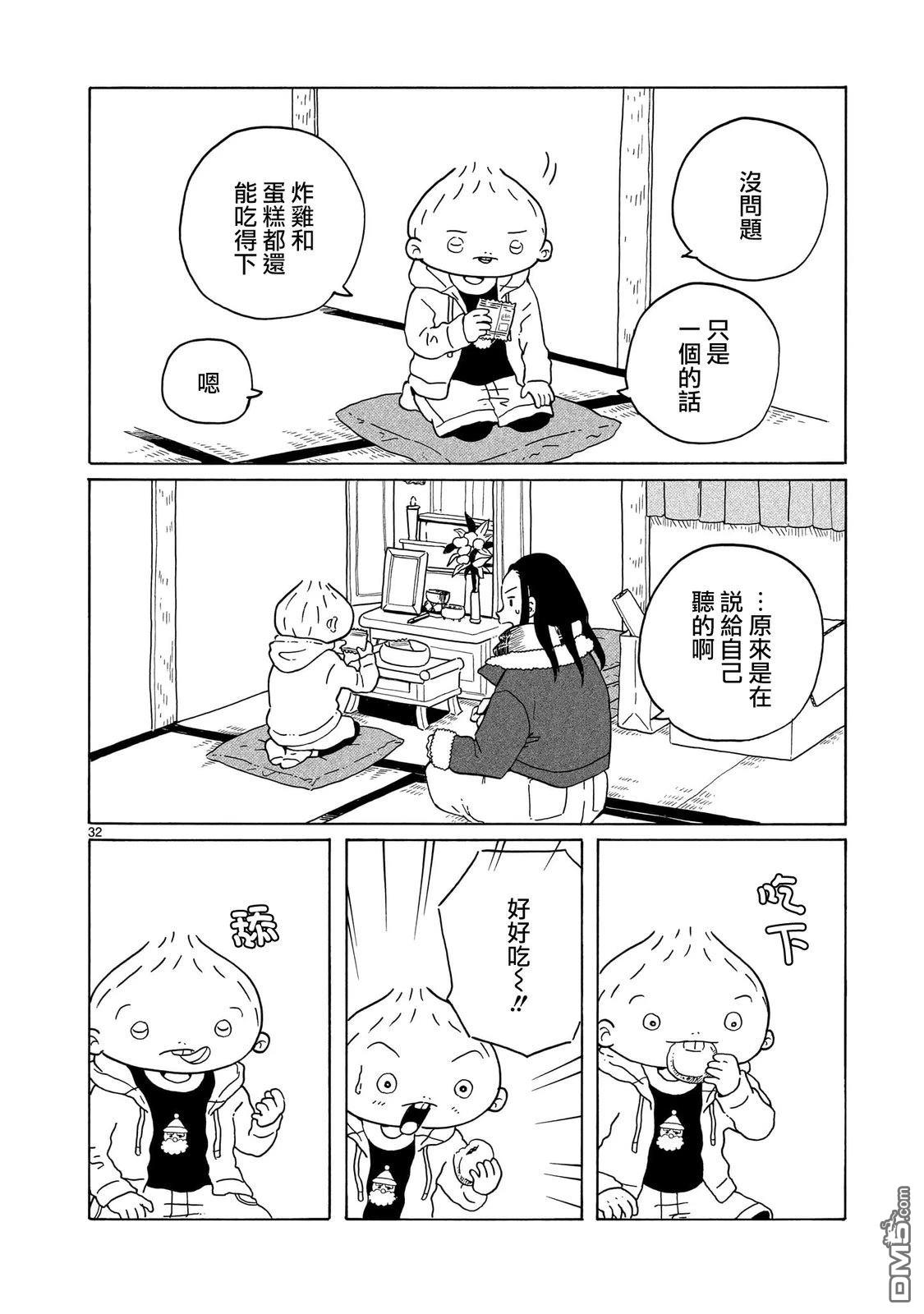 凑合姐弟 第39话 第32页