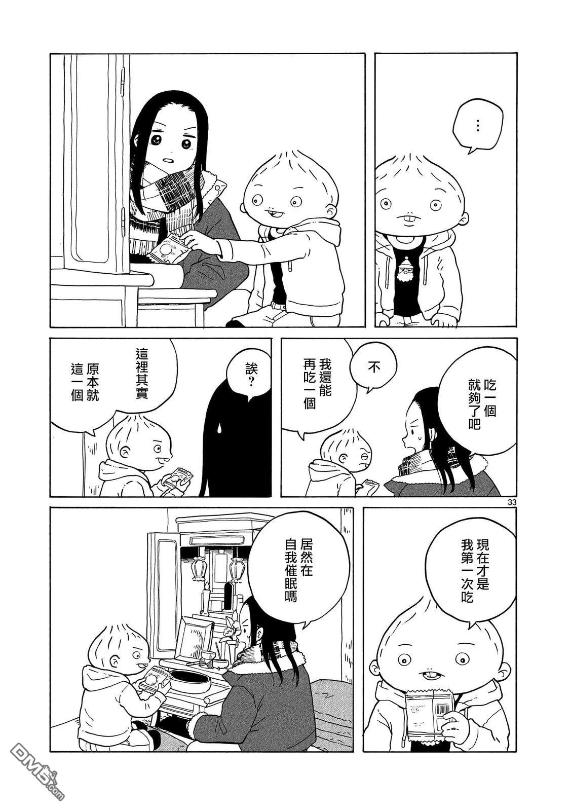 凑合姐弟 第39话 第33页