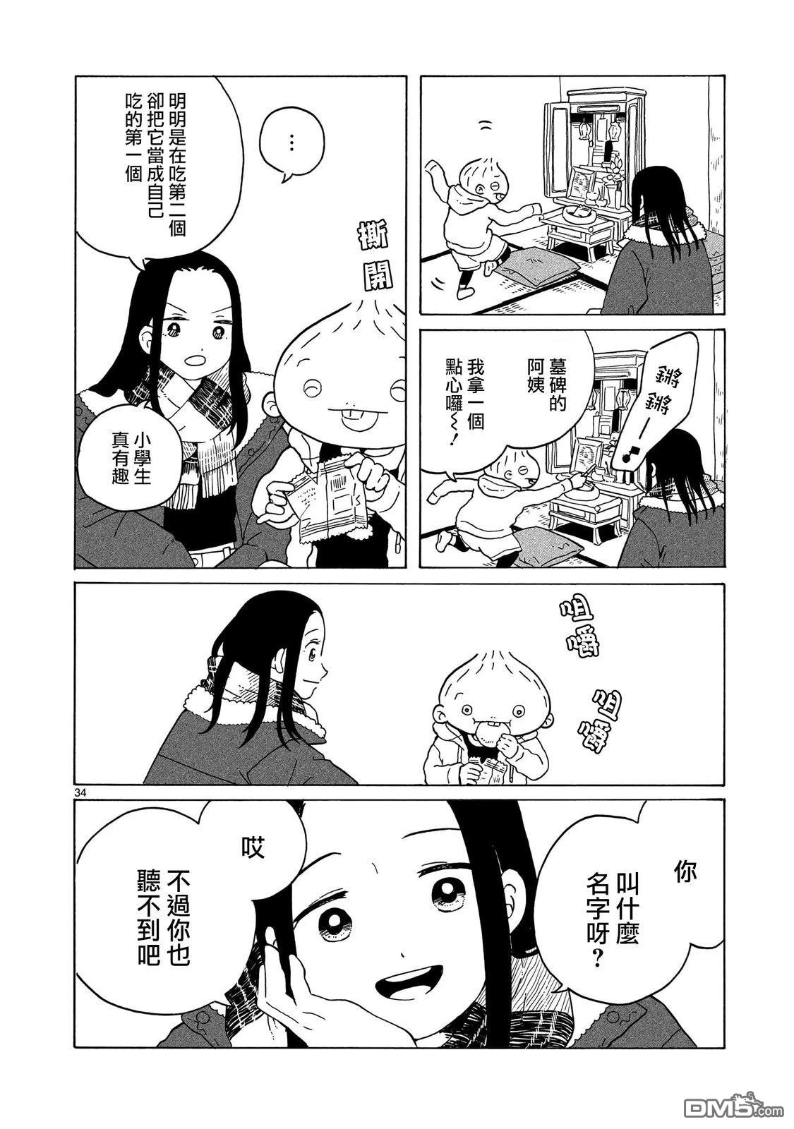 凑合姐弟 第39话 第34页