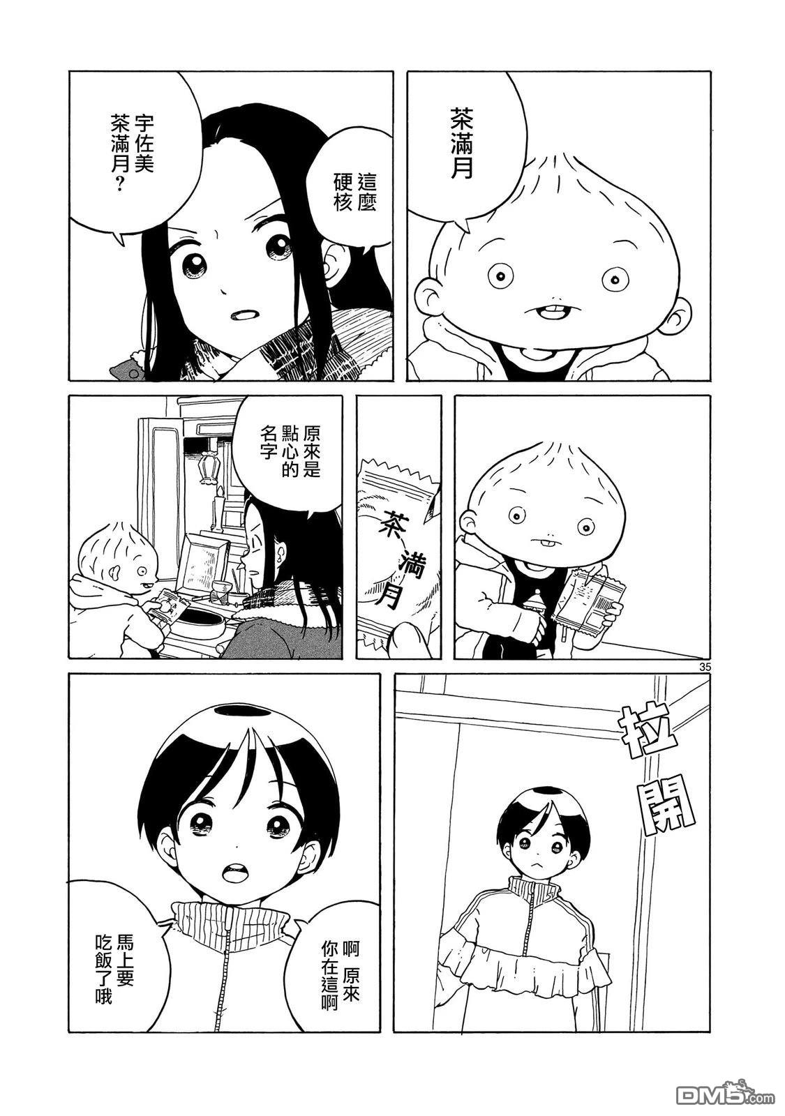 凑合姐弟 第39话 第35页