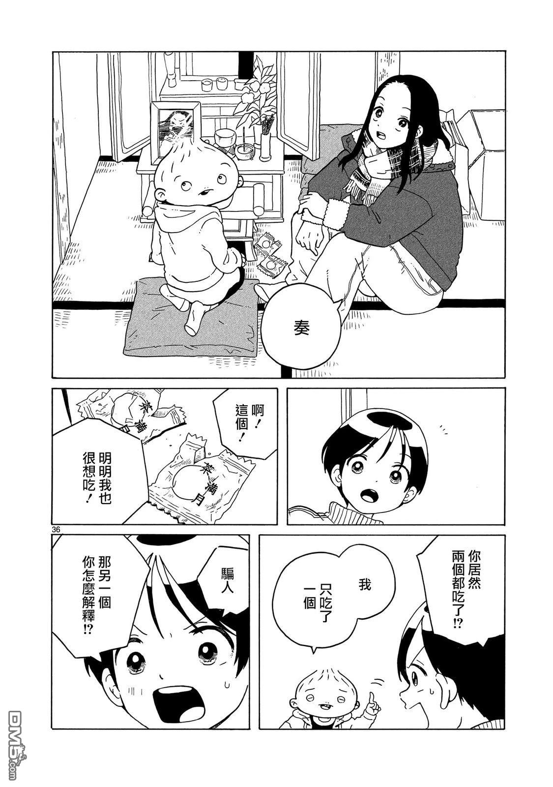 凑合姐弟 第39话 第36页