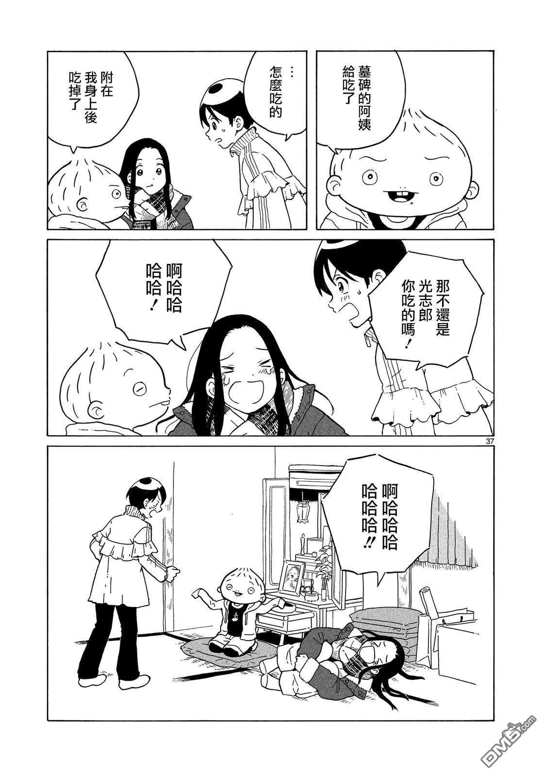 凑合姐弟 第39话 第37页
