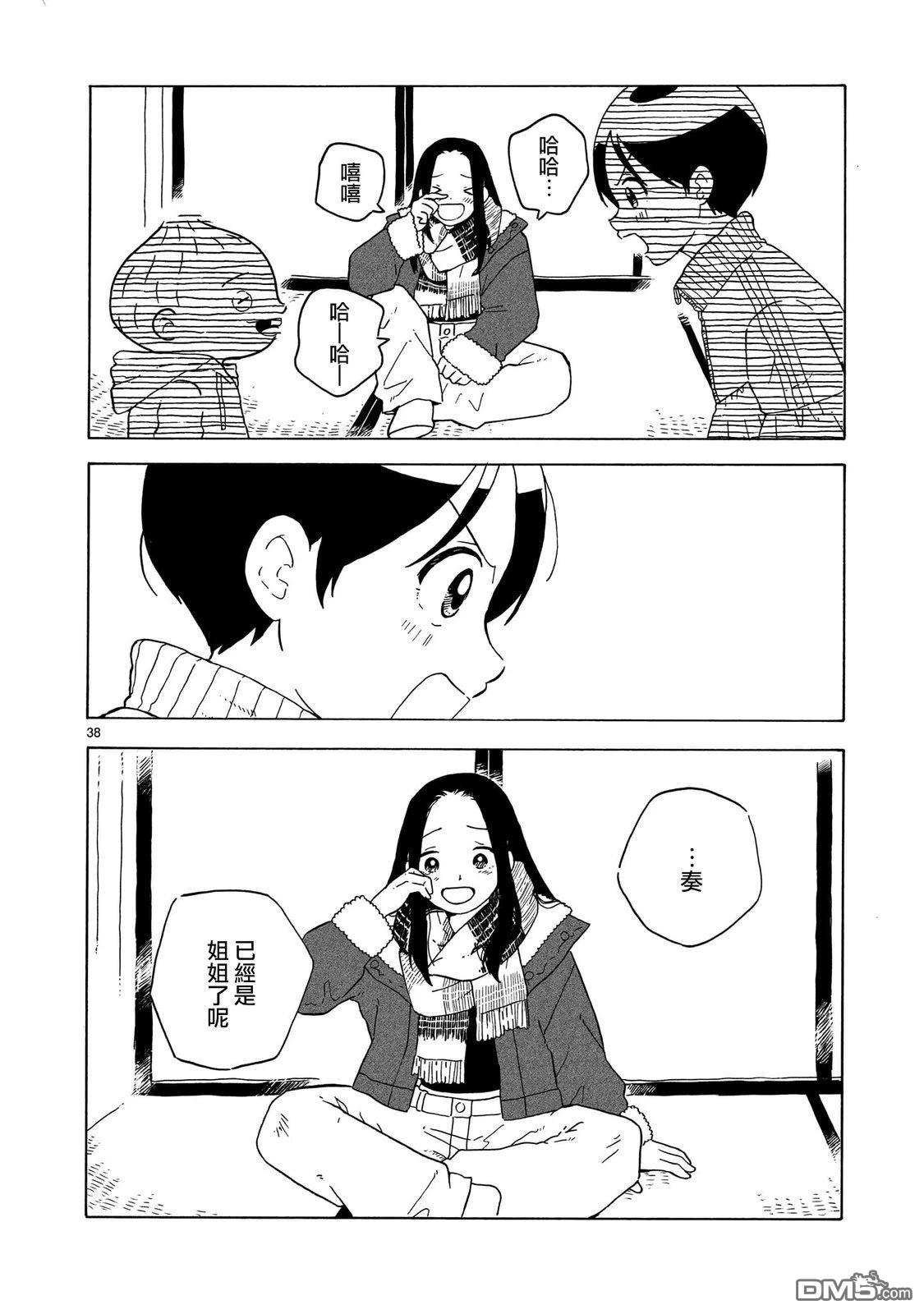 凑合姐弟 第39话 第38页
