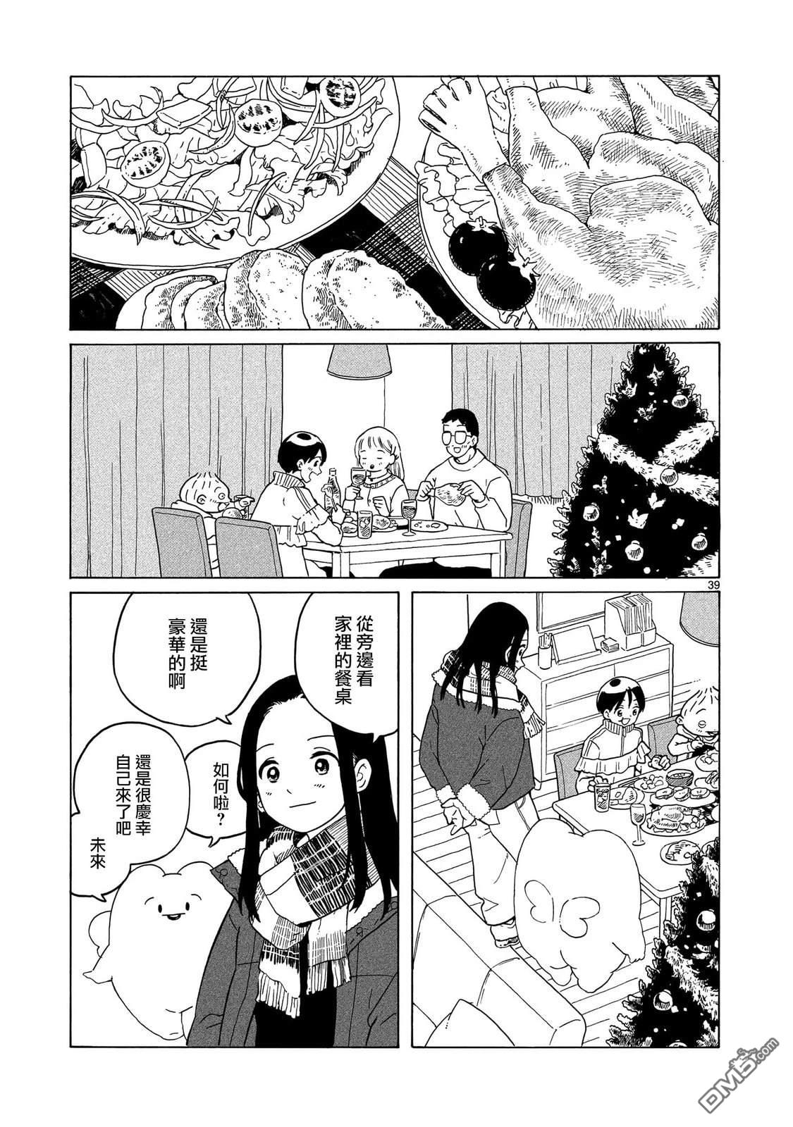 凑合姐弟 第39话 第39页
