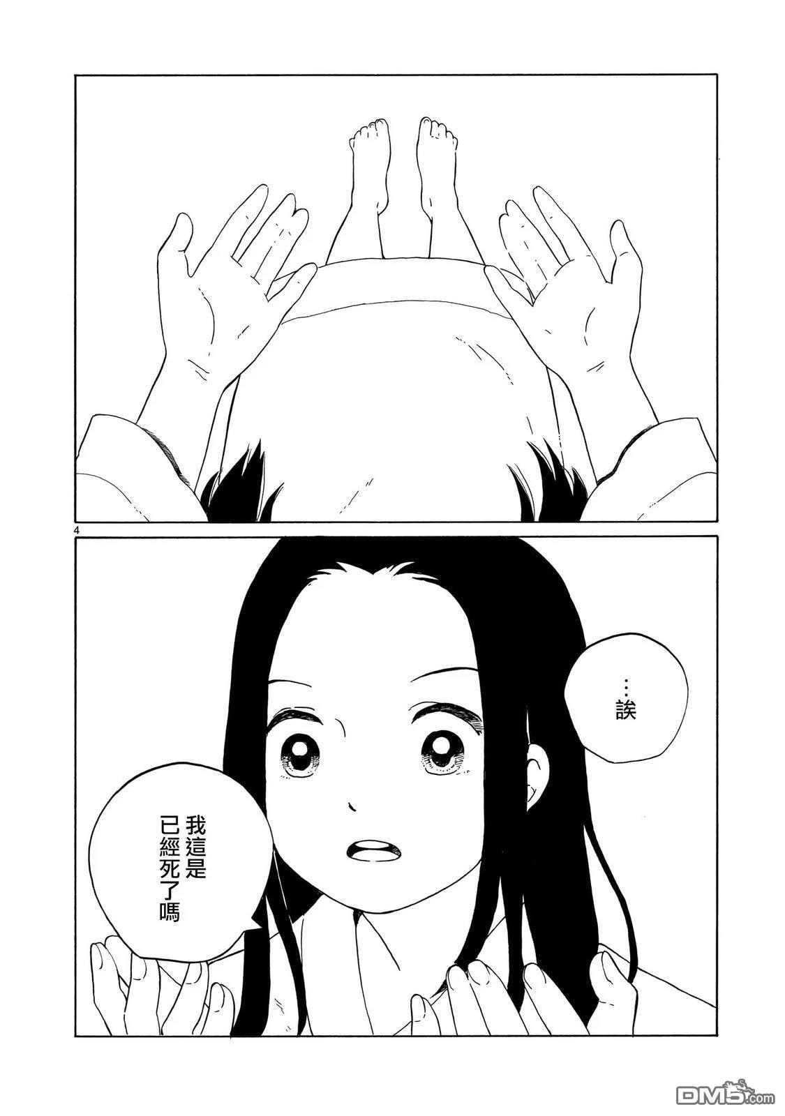 凑合姐弟 第39话 第4页