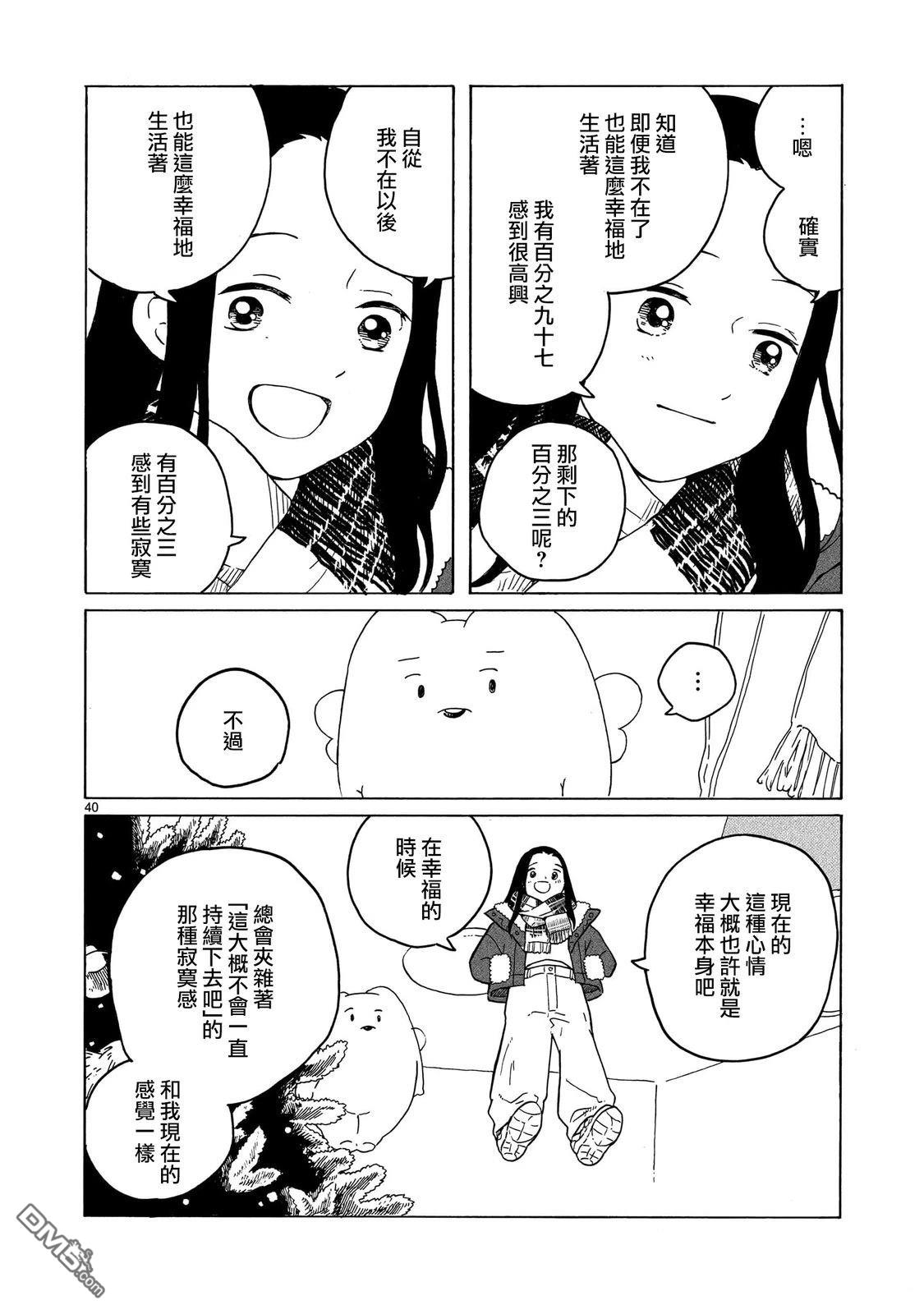 凑合姐弟 第39话 第40页