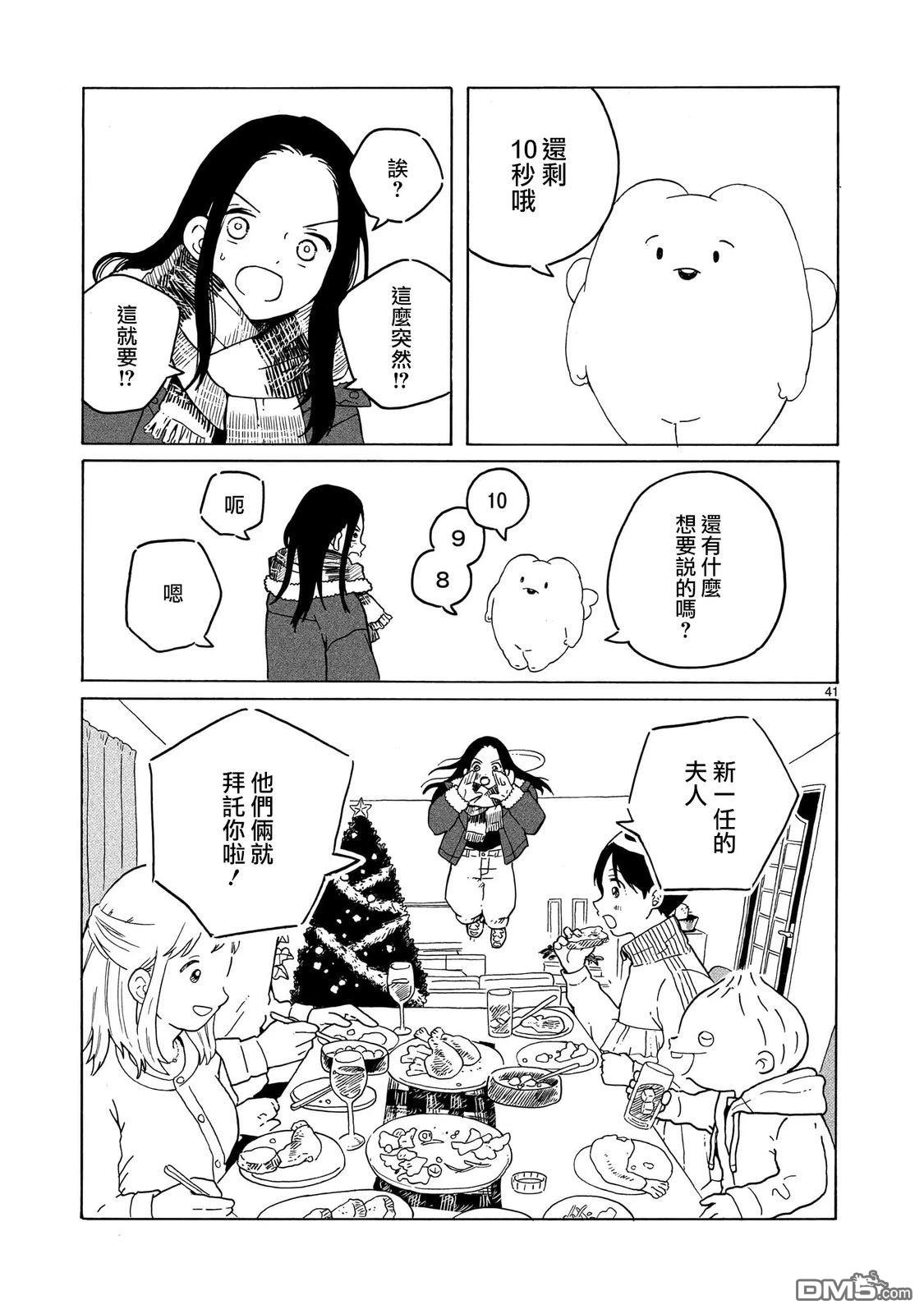 凑合姐弟 第39话 第41页