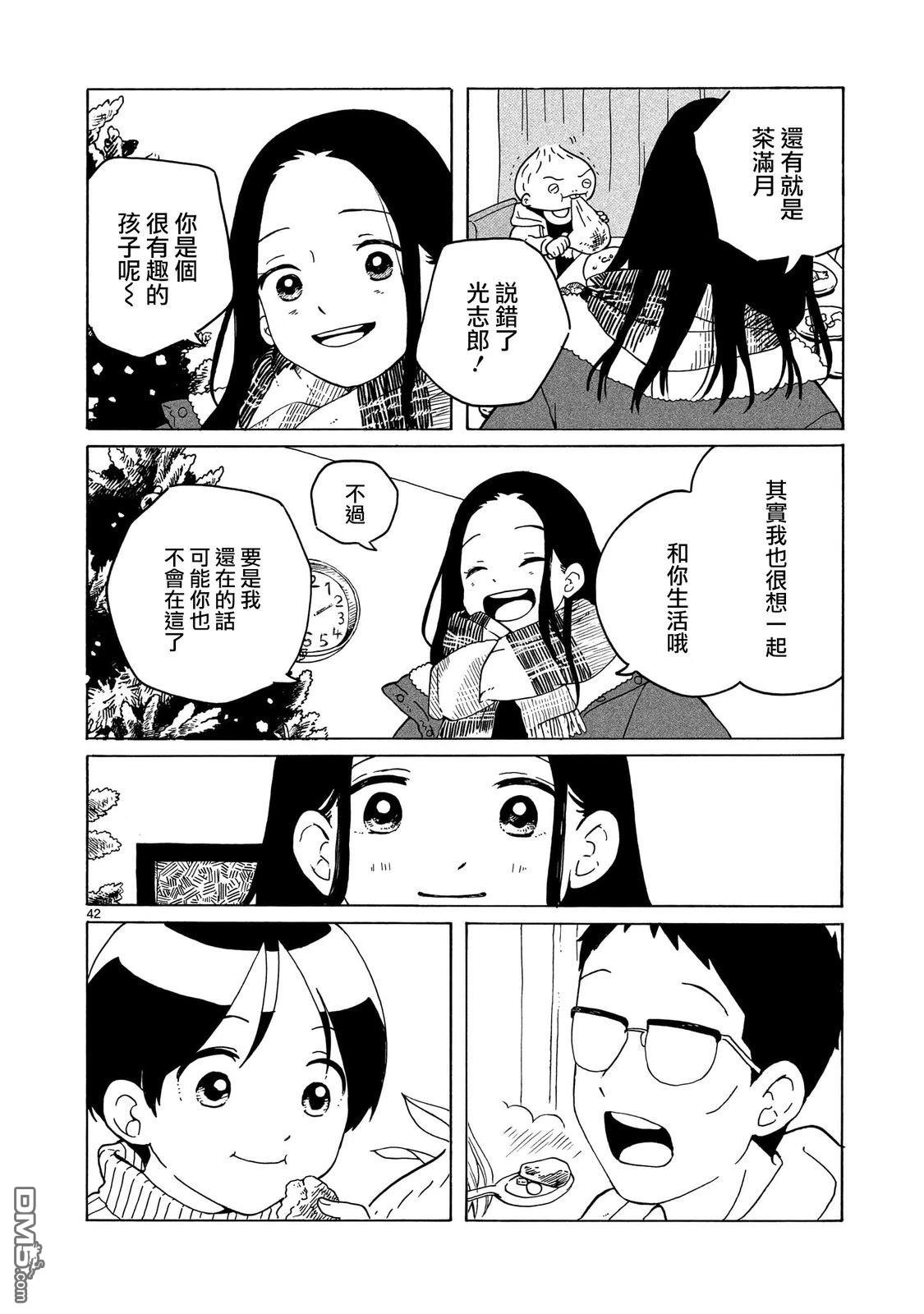 凑合姐弟 第39话 第42页