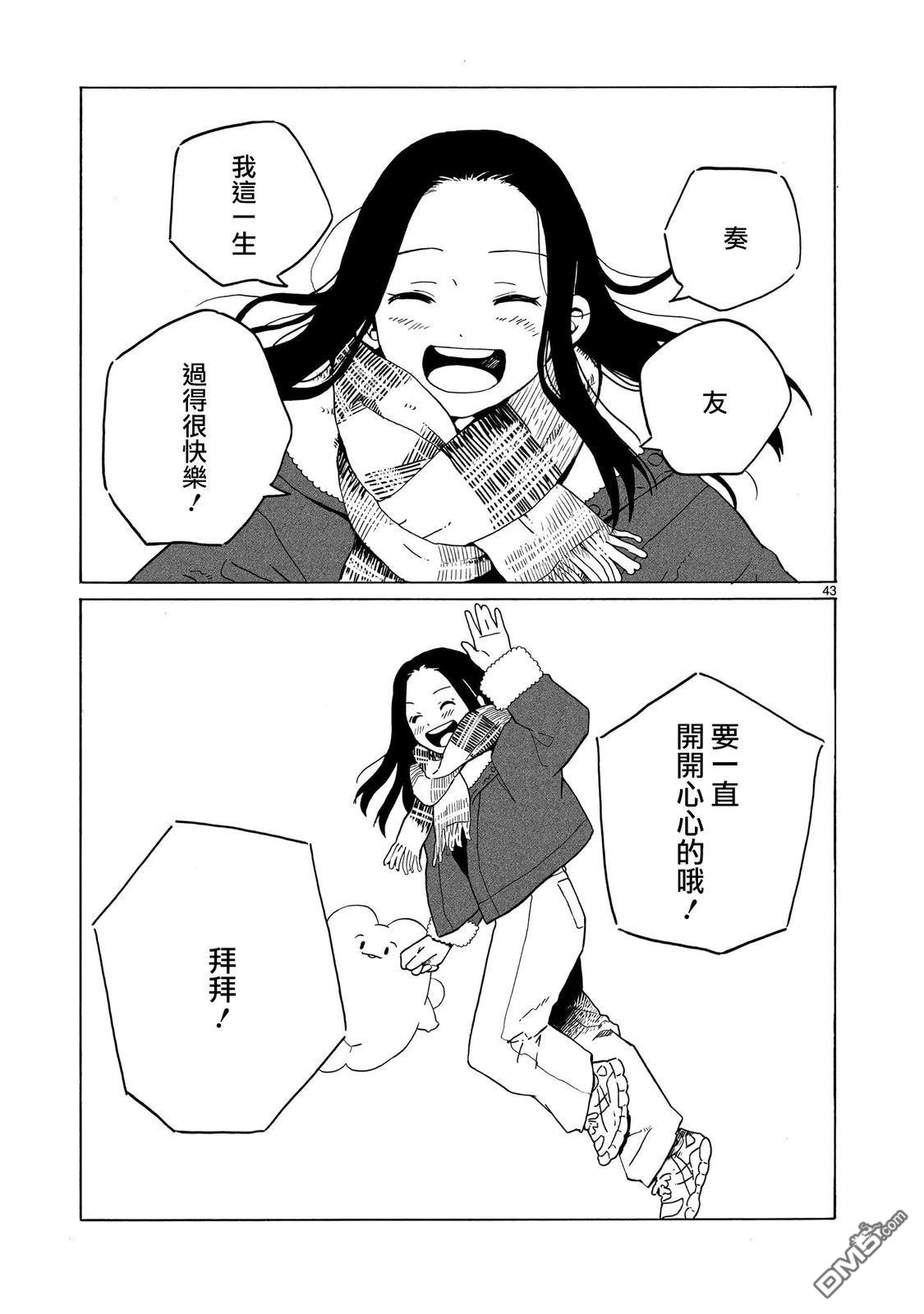 凑合姐弟 第39话 第43页
