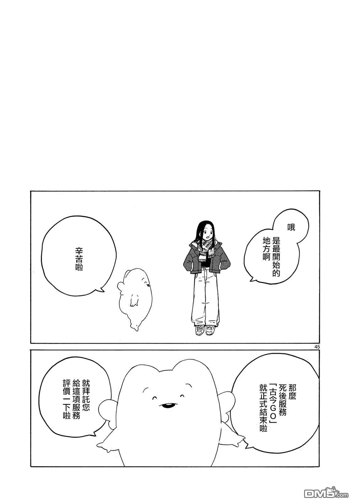 凑合姐弟 第39话 第45页
