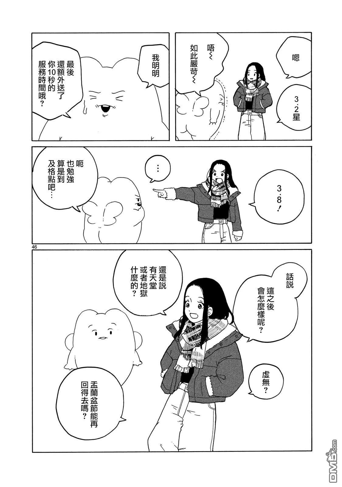 凑合姐弟 第39话 第46页
