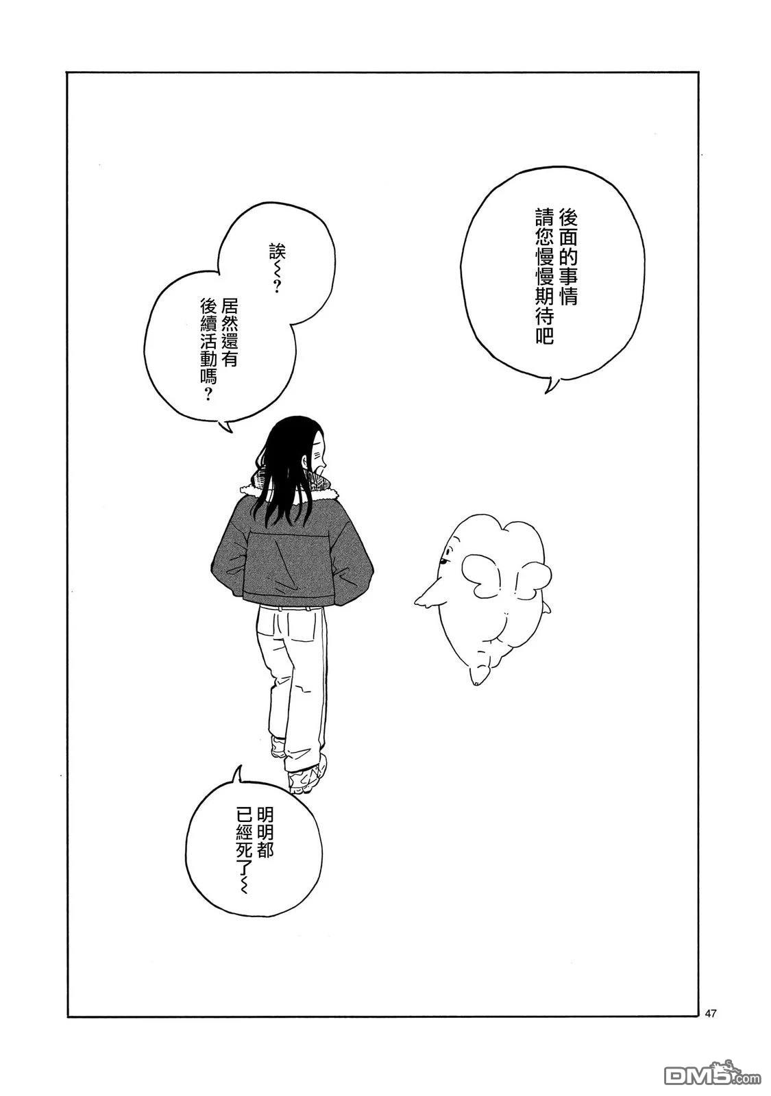 凑合姐弟 第39话 第47页