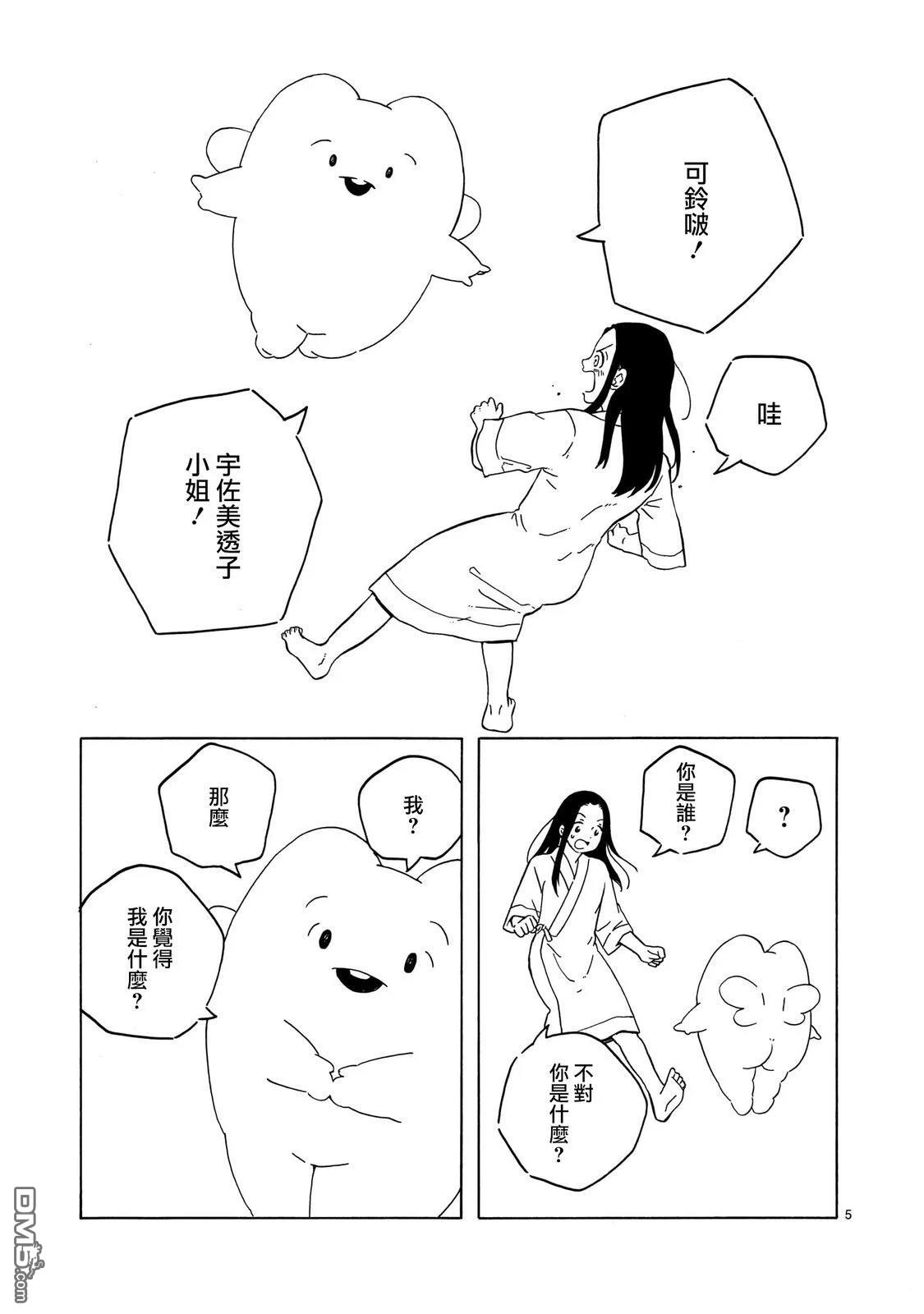 凑合姐弟 第39话 第5页