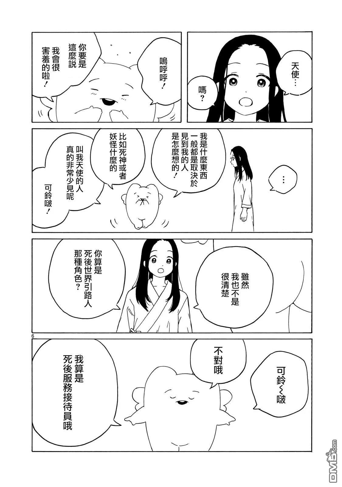 凑合姐弟 第39话 第6页