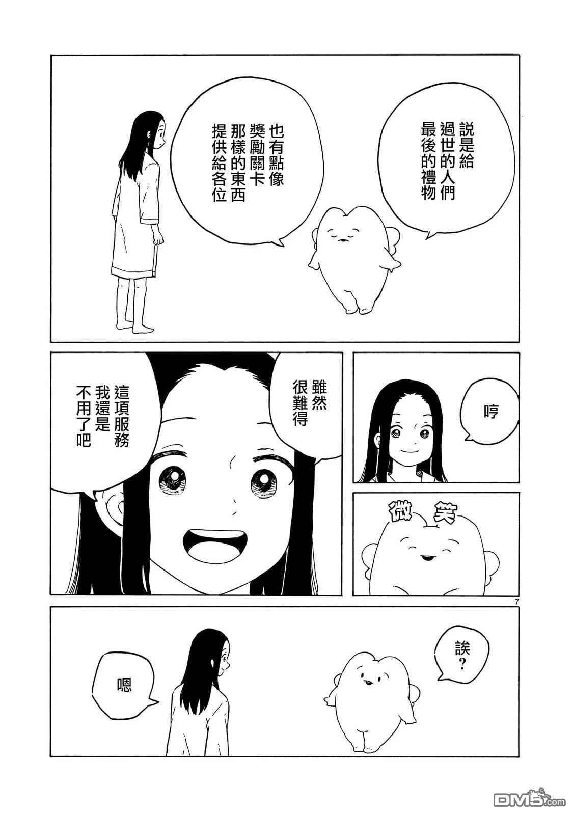 凑合姐弟 第39话 第7页