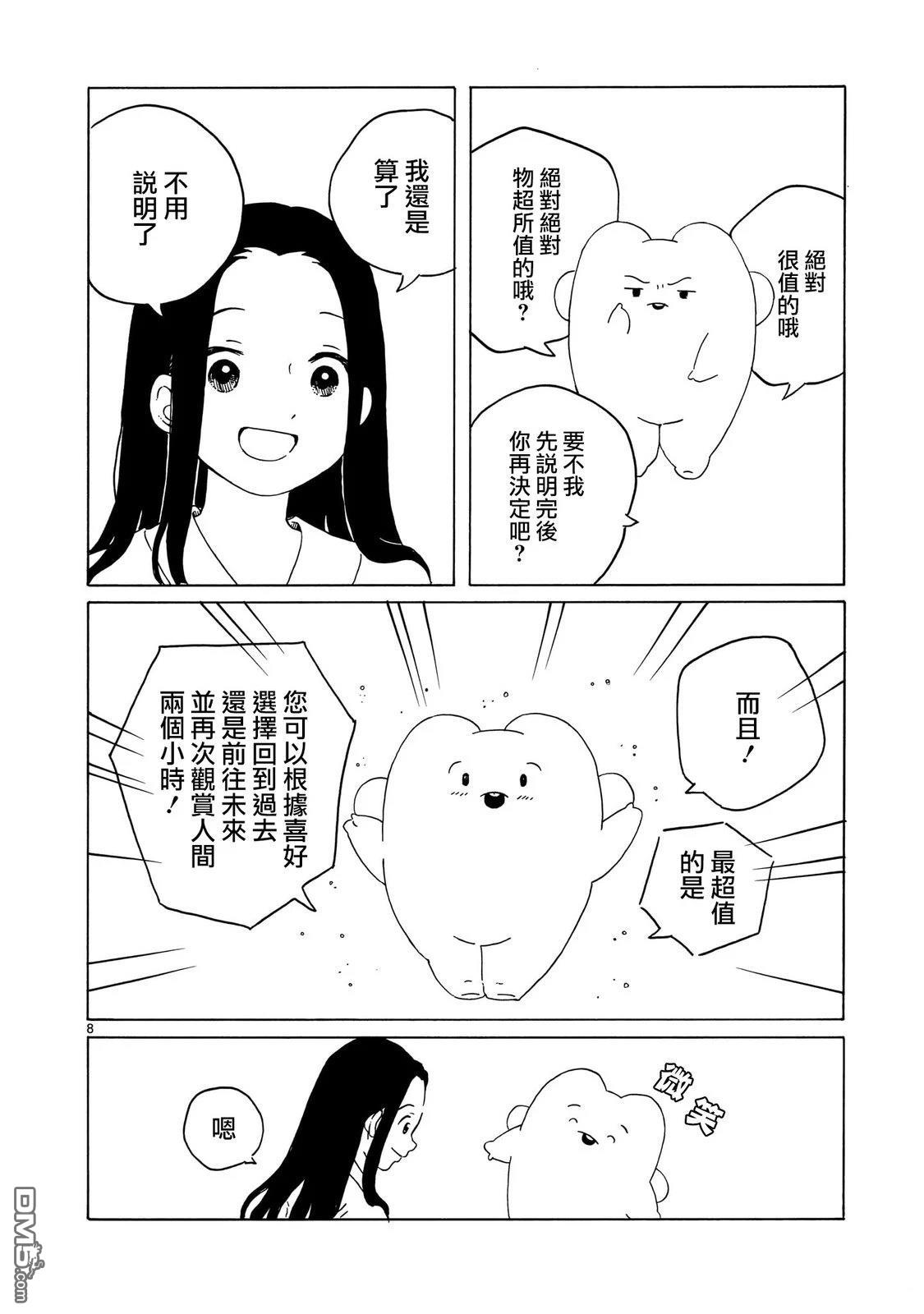 凑合姐弟 第39话 第8页