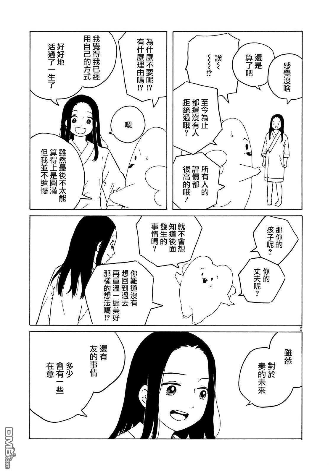 凑合姐弟 第39话 第9页