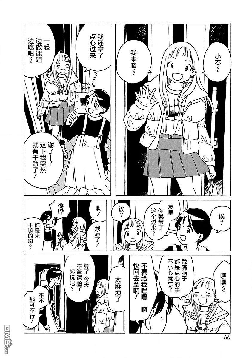 凑合姐弟 第3话 第10页