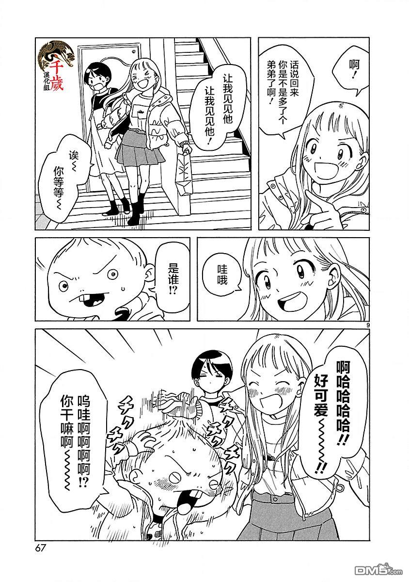 凑合姐弟 第3话 第11页