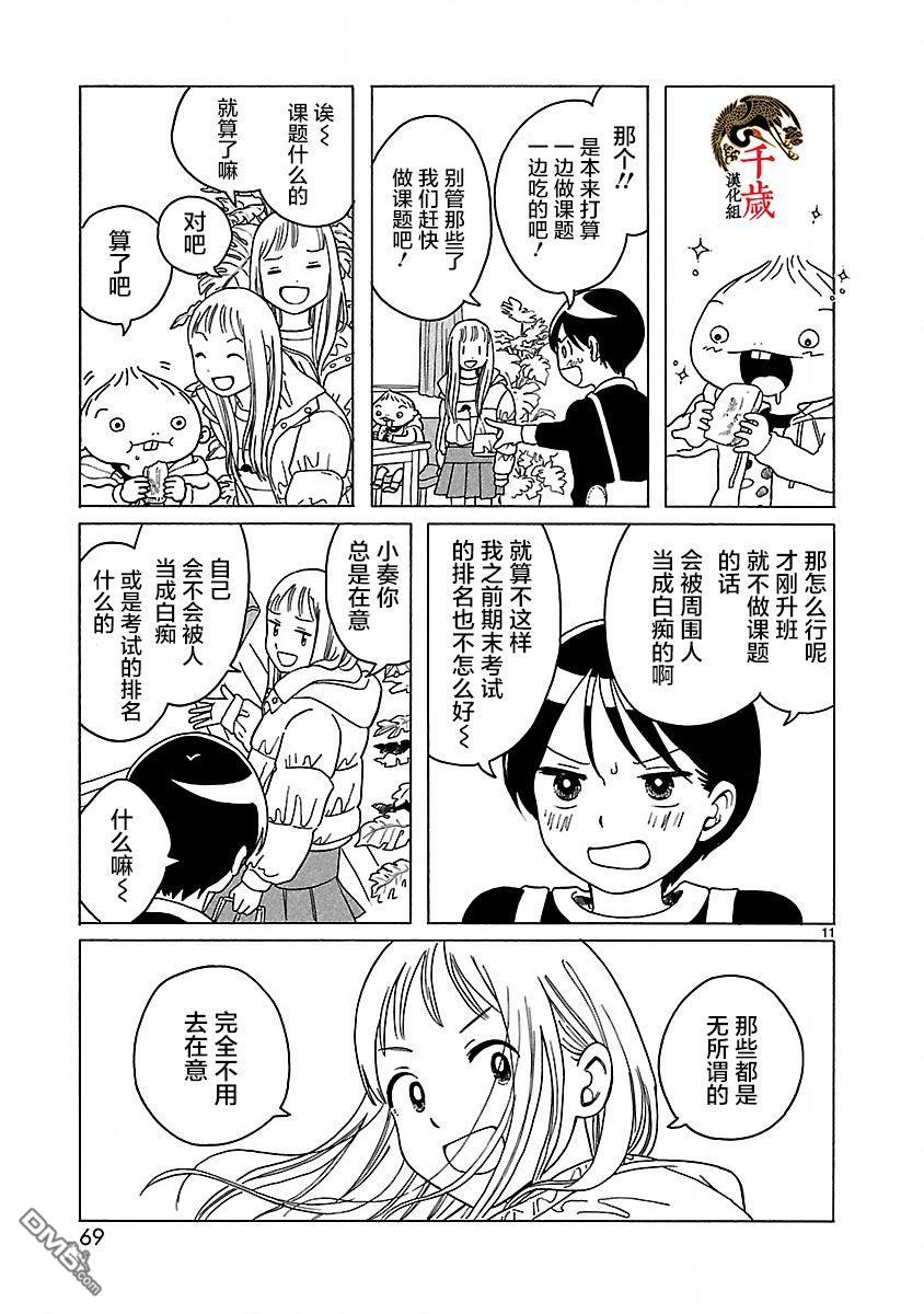 凑合姐弟 第3话 第13页