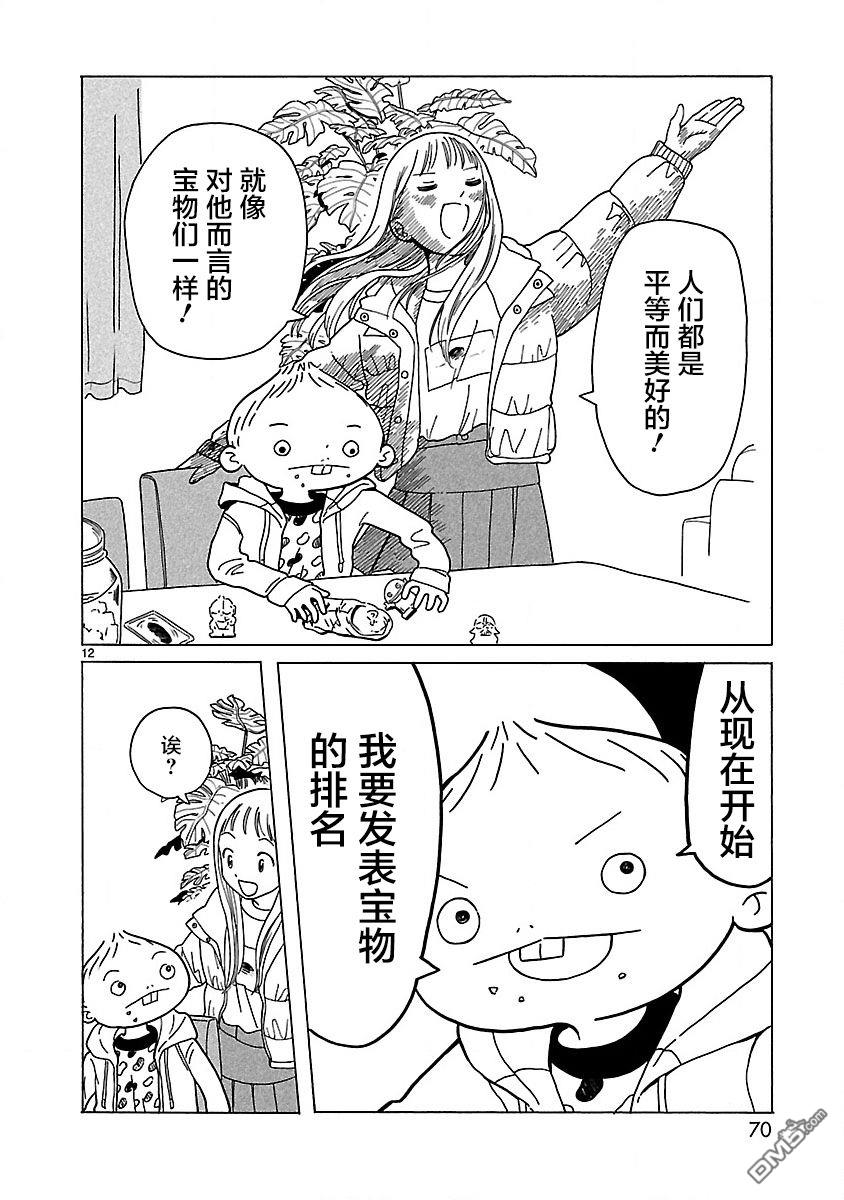 凑合姐弟 第3话 第14页
