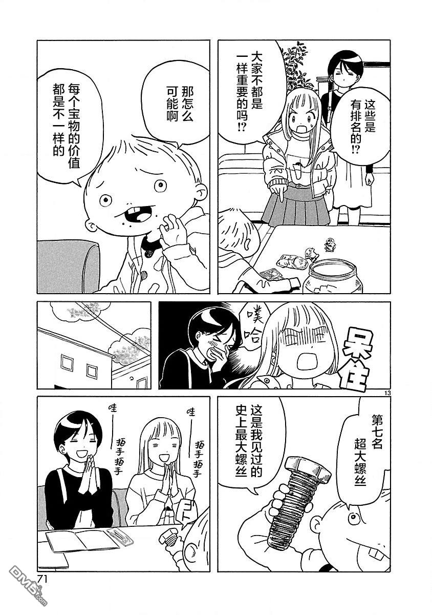 凑合姐弟 第3话 第15页