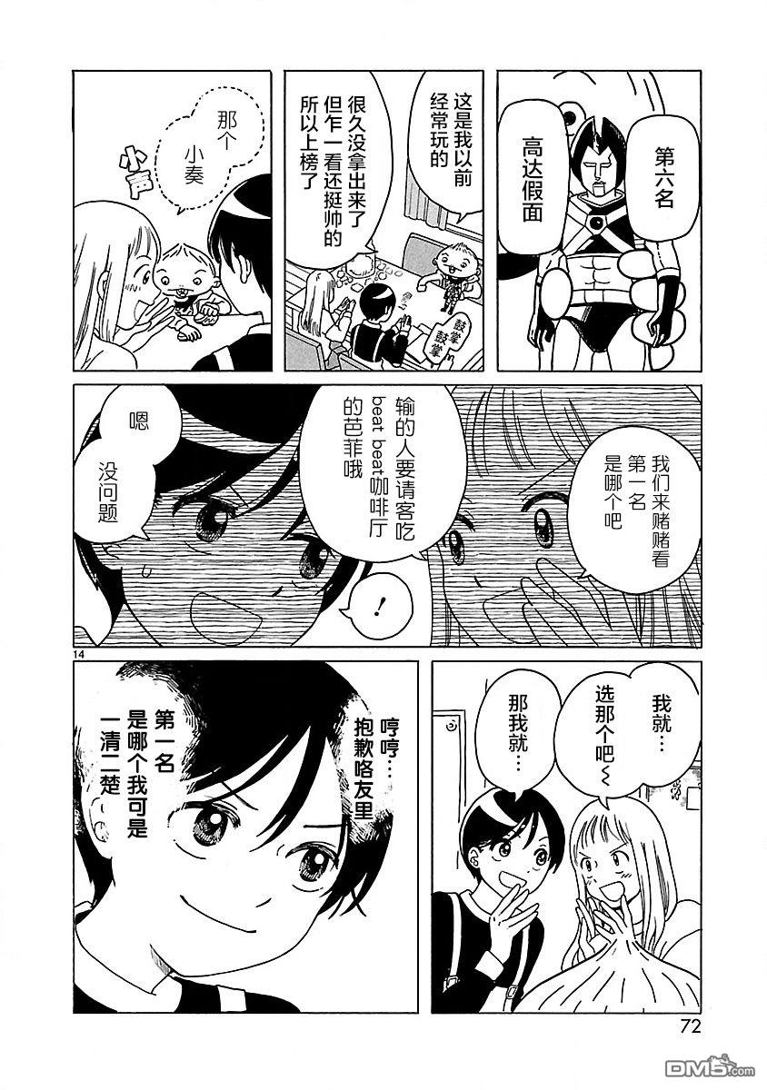 凑合姐弟 第3话 第16页