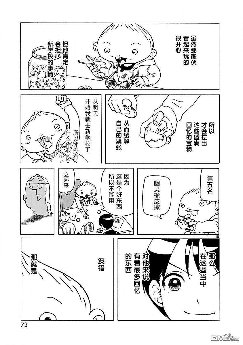 凑合姐弟 第3话 第17页