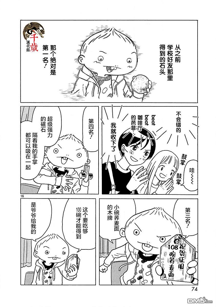 凑合姐弟 第3话 第18页