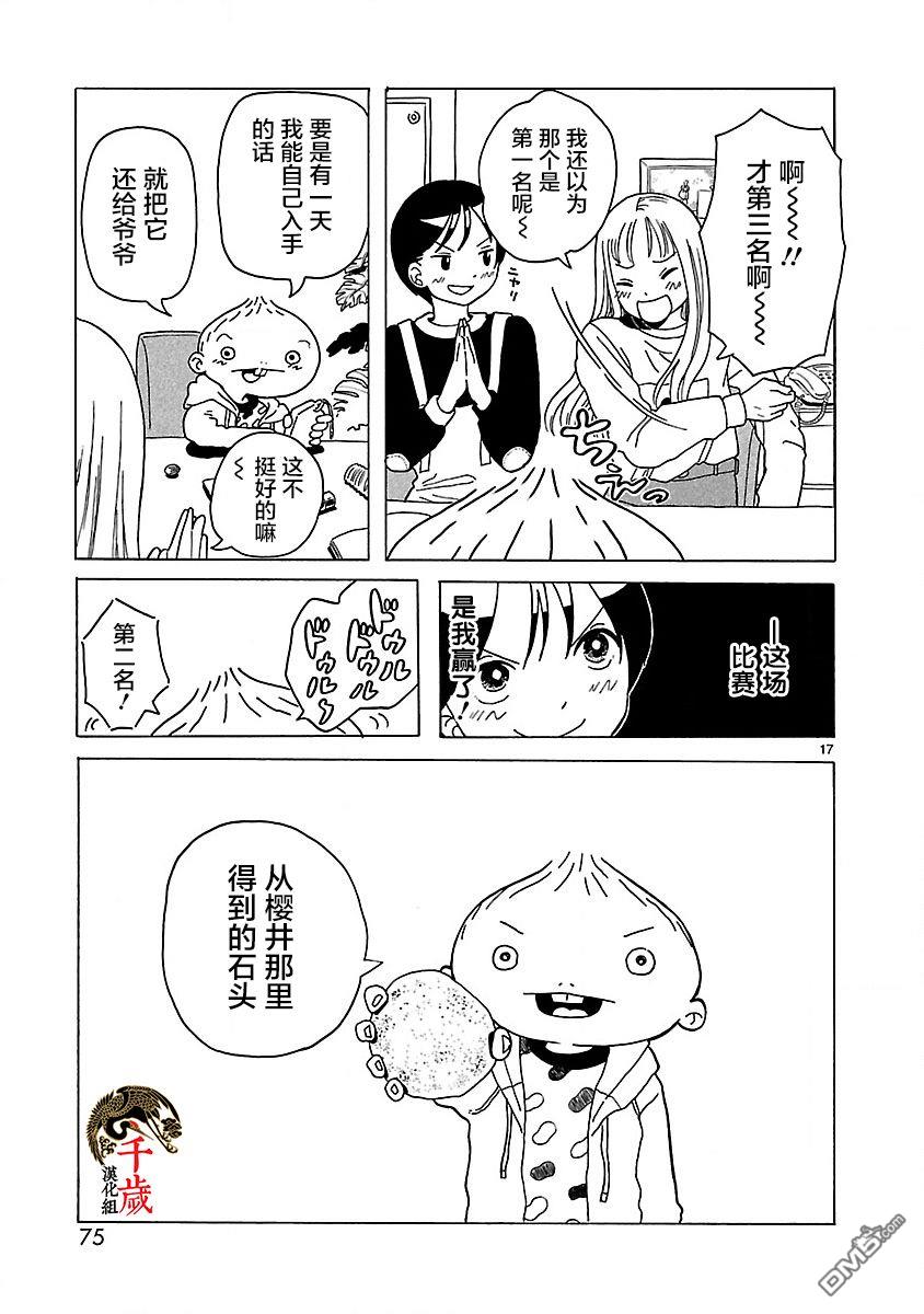 凑合姐弟 第3话 第19页