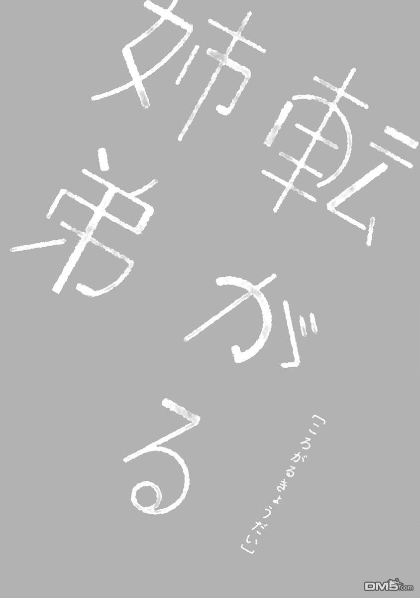 凑合姐弟 第3话 第2页