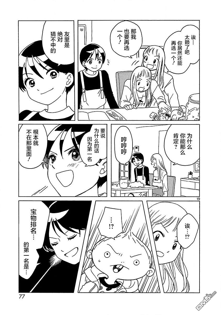 凑合姐弟 第3话 第21页