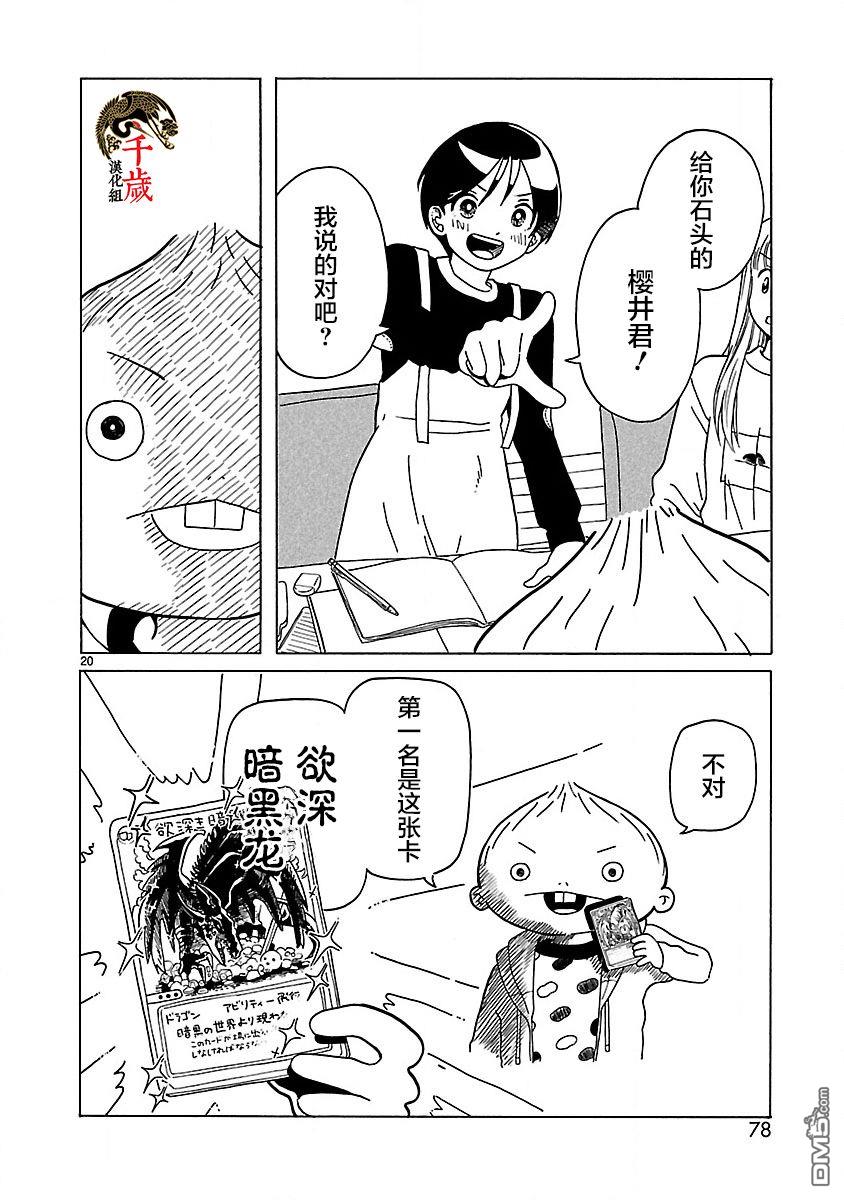 凑合姐弟 第3话 第22页