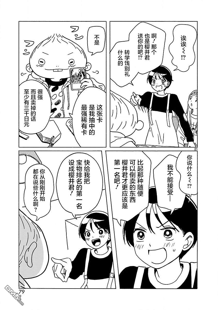 凑合姐弟 第3话 第23页