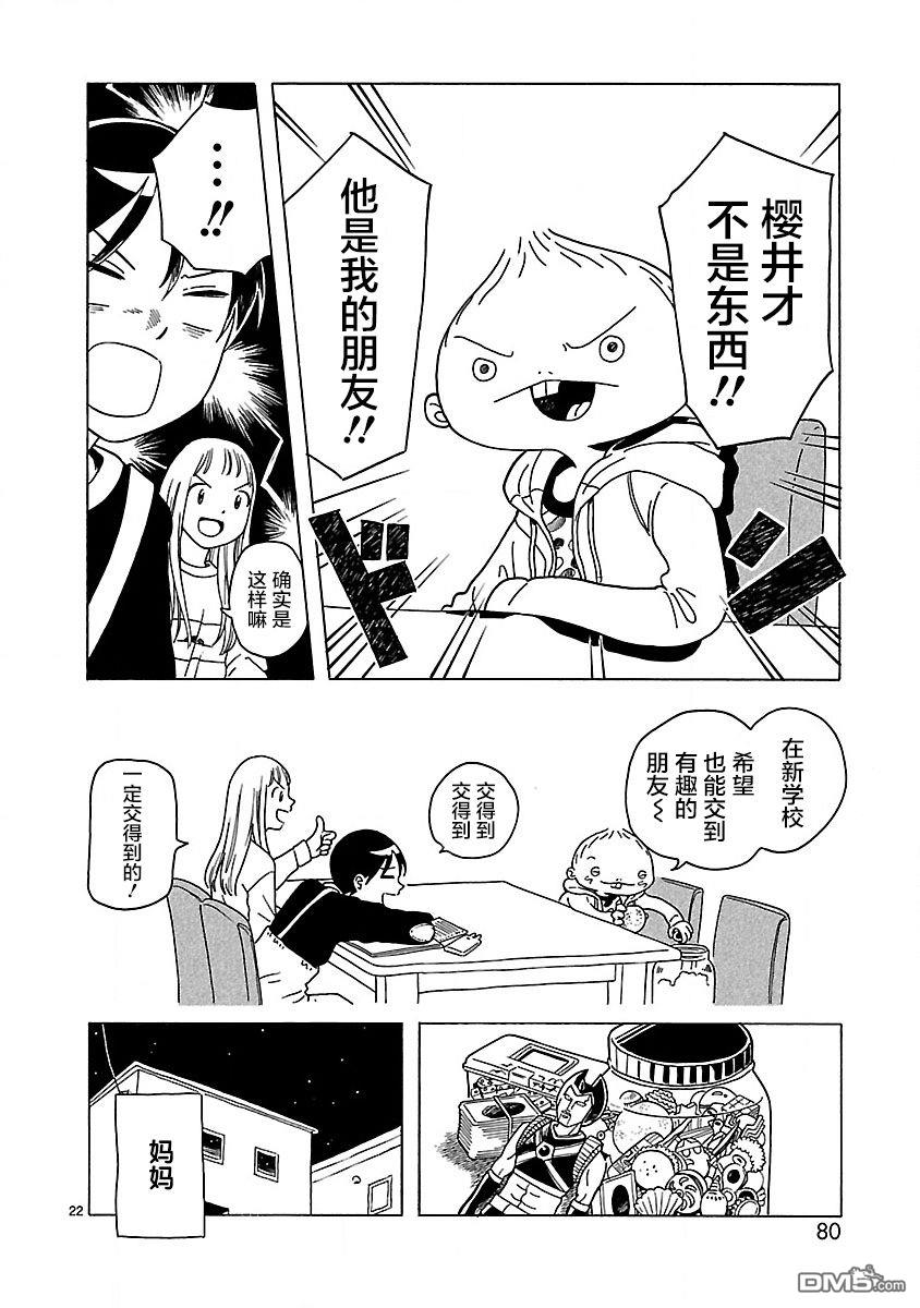 凑合姐弟 第3话 第24页
