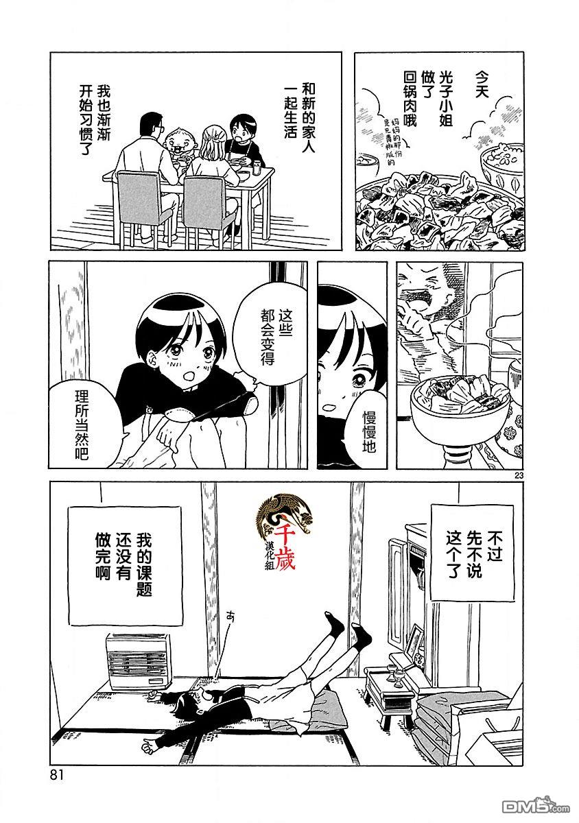 凑合姐弟 第3话 第25页