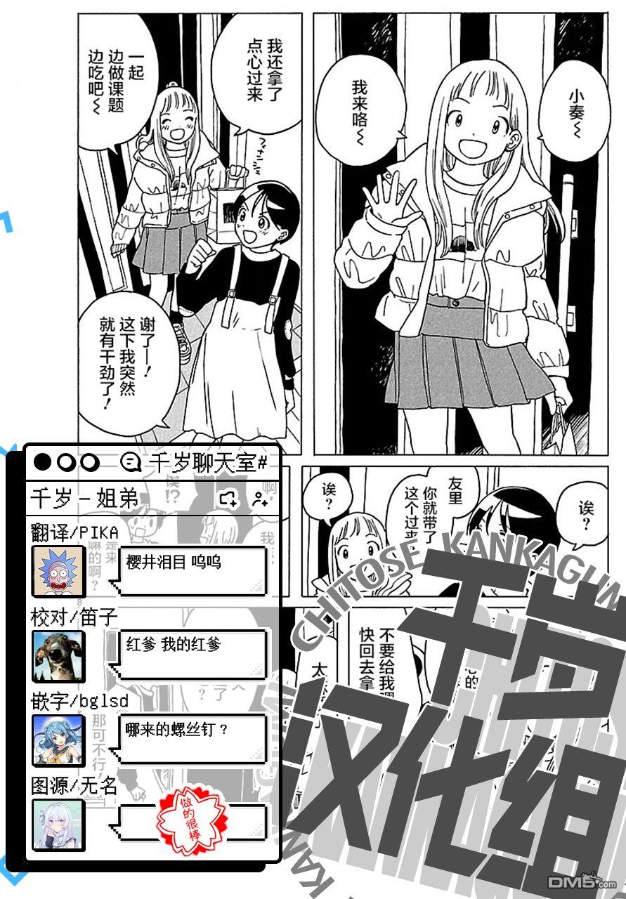 凑合姐弟 第3话 第26页